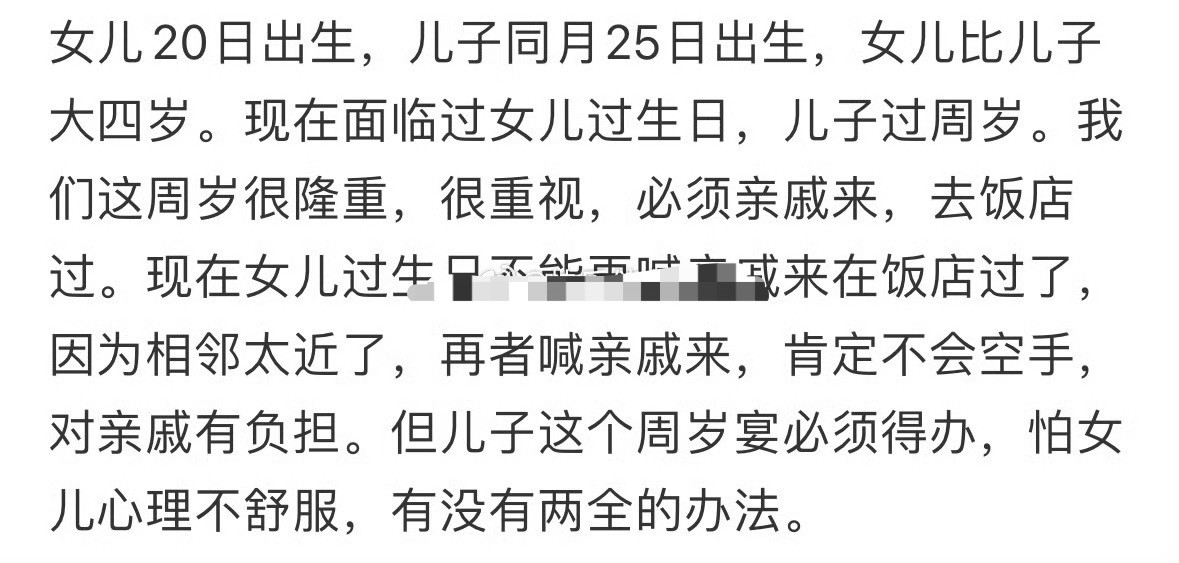 女儿和儿子生日差五天，怎么过生日？[抠鼻]​​​