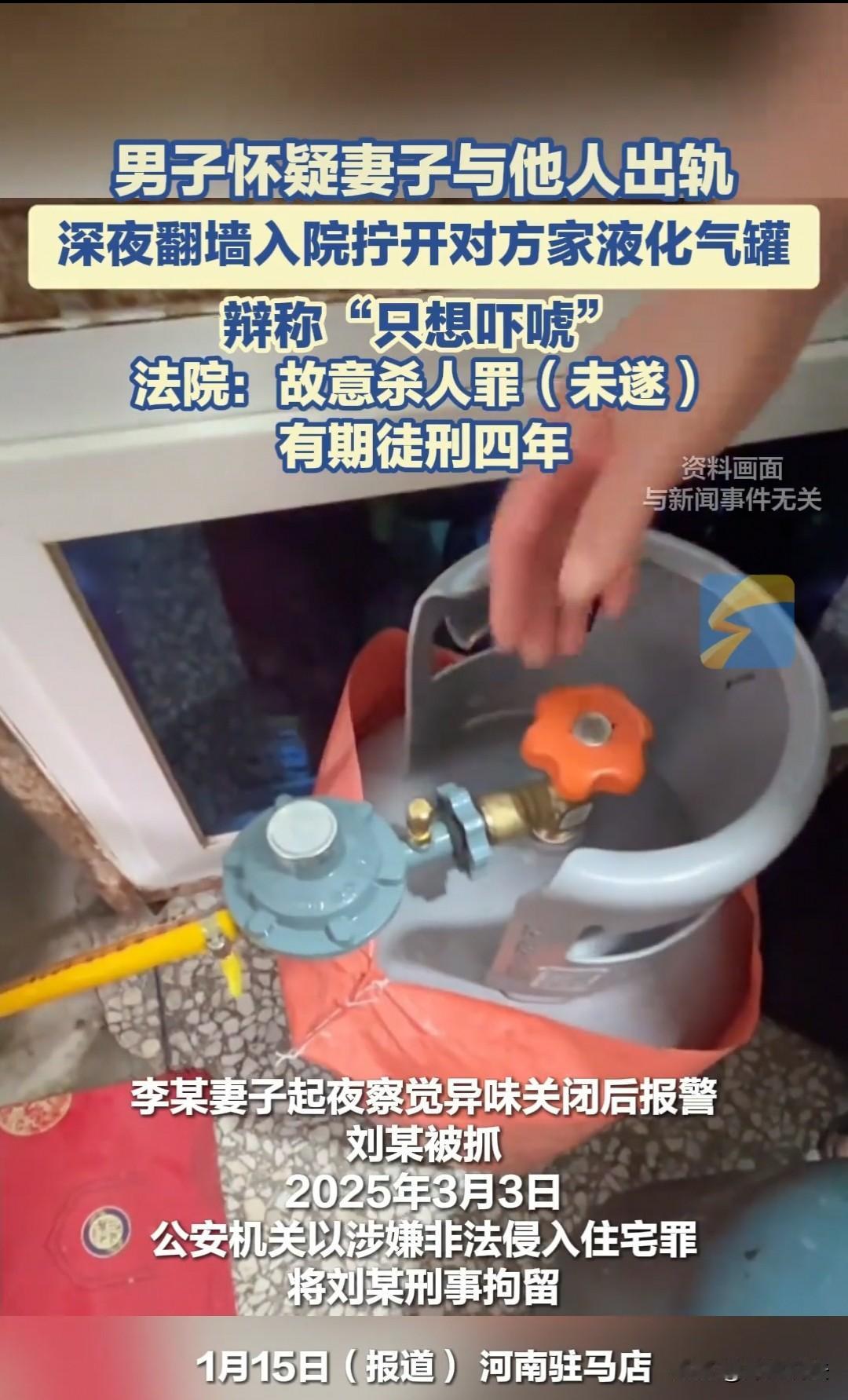 河南驻马店，有个叫刘某的，疑心病犯了，总觉得老婆跟同村李某有事。大半夜的，他跟疯