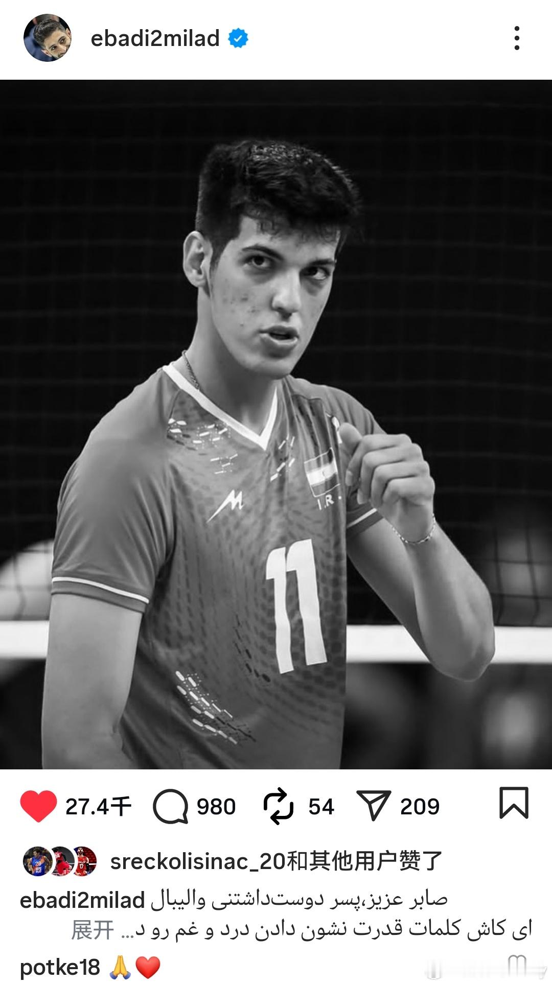 【埃巴迪普尔社交媒体发文沉痛悼念队友卡泽米】亲爱的萨比尔，我们深爱的排球之子。多