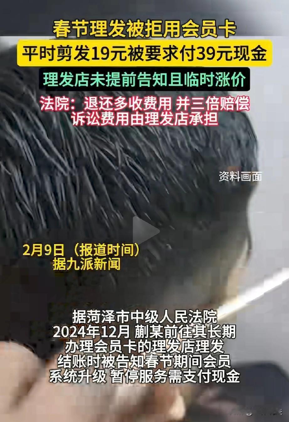 不惯你这臭毛病！山东菏泽，春节期间，男子去理发店理发，谁知，老板却以“系统升级”