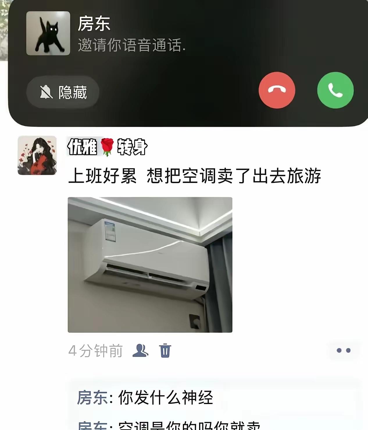 哈哈哈笑死了，房东真急眼了。有网友说，以后发朋友圈，把房东先屏蔽了，免得他老打