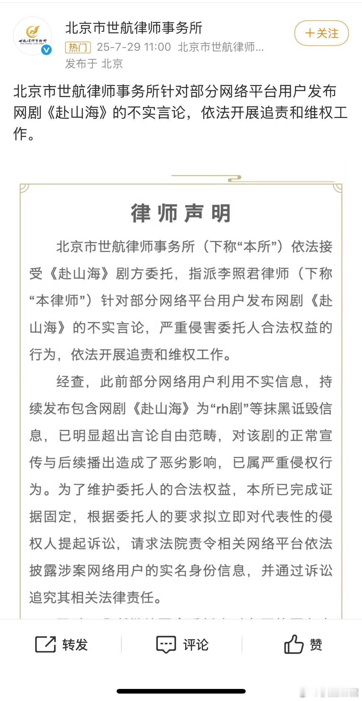 这时候出声明大概率就是《赴山海》准备待播了[doge]​​​