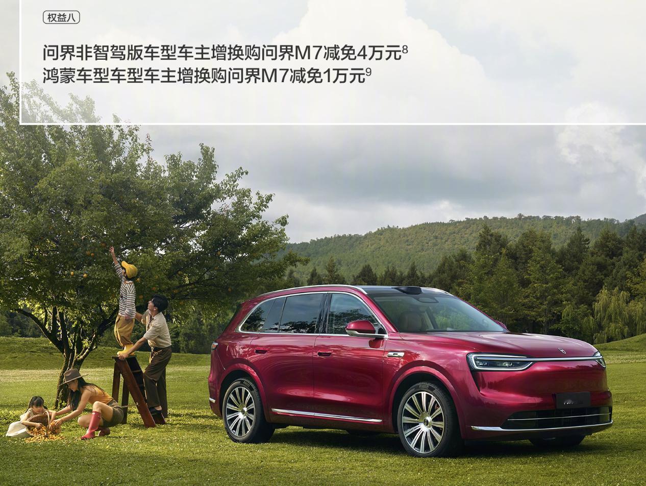 估计有不少问界老车主都看中了新M7这台车，如果有旧款智驾版的车主决定增换购，我的
