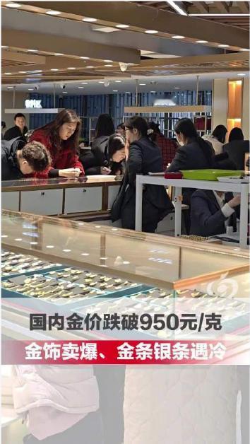 金价，塌了！ 9月16日，周生生、周大福、老凤祥等品牌足金饰品克价集体跌破1