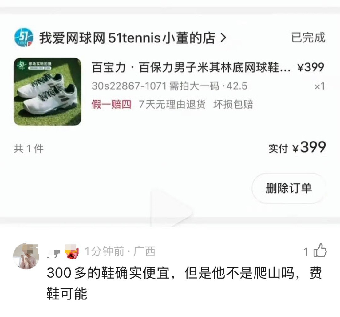 最好笑的一集出现了，老🦐认为wyb买300块的鞋是因为他爬山费鞋