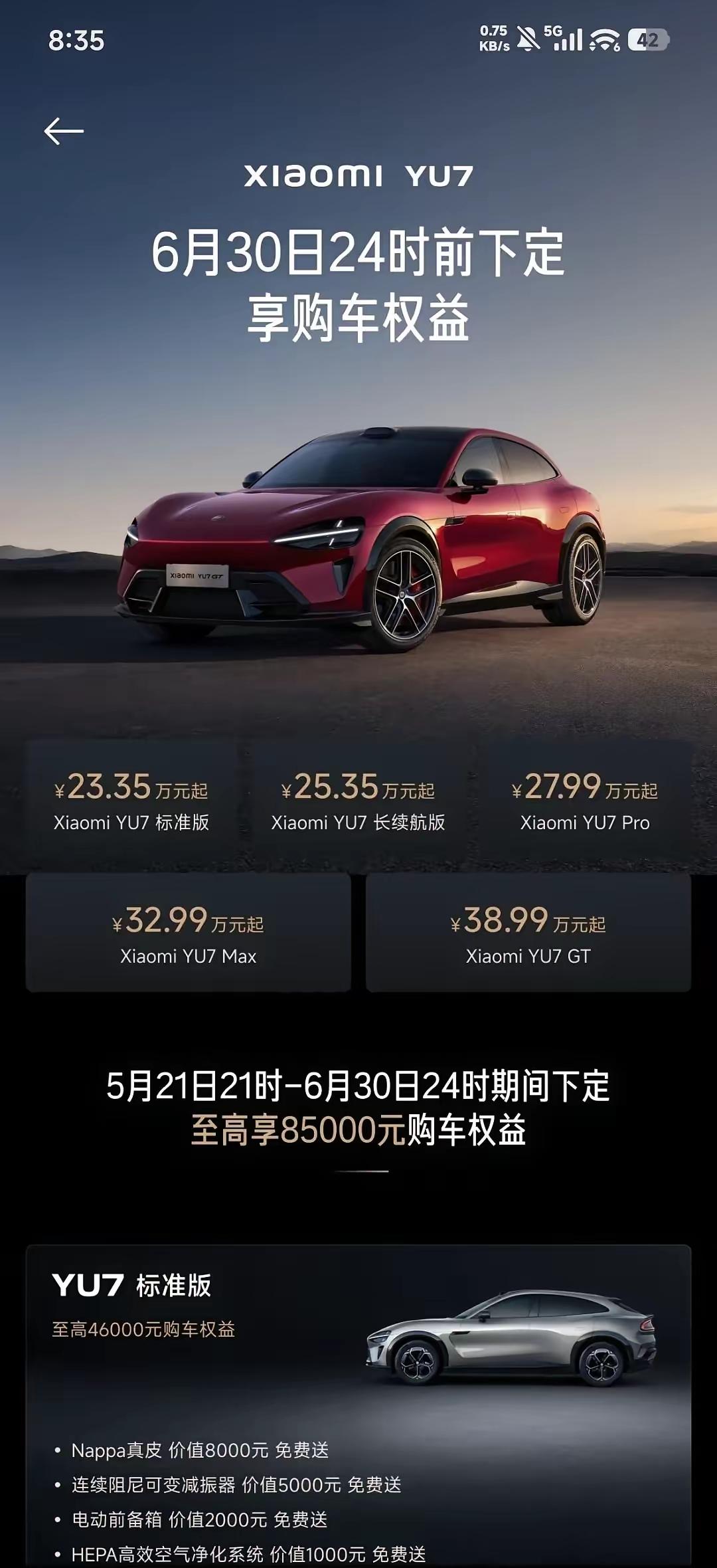 小米yu7标准版真没必要出来，省下两万块，配置缩水太多了车子不是快消品，电池小