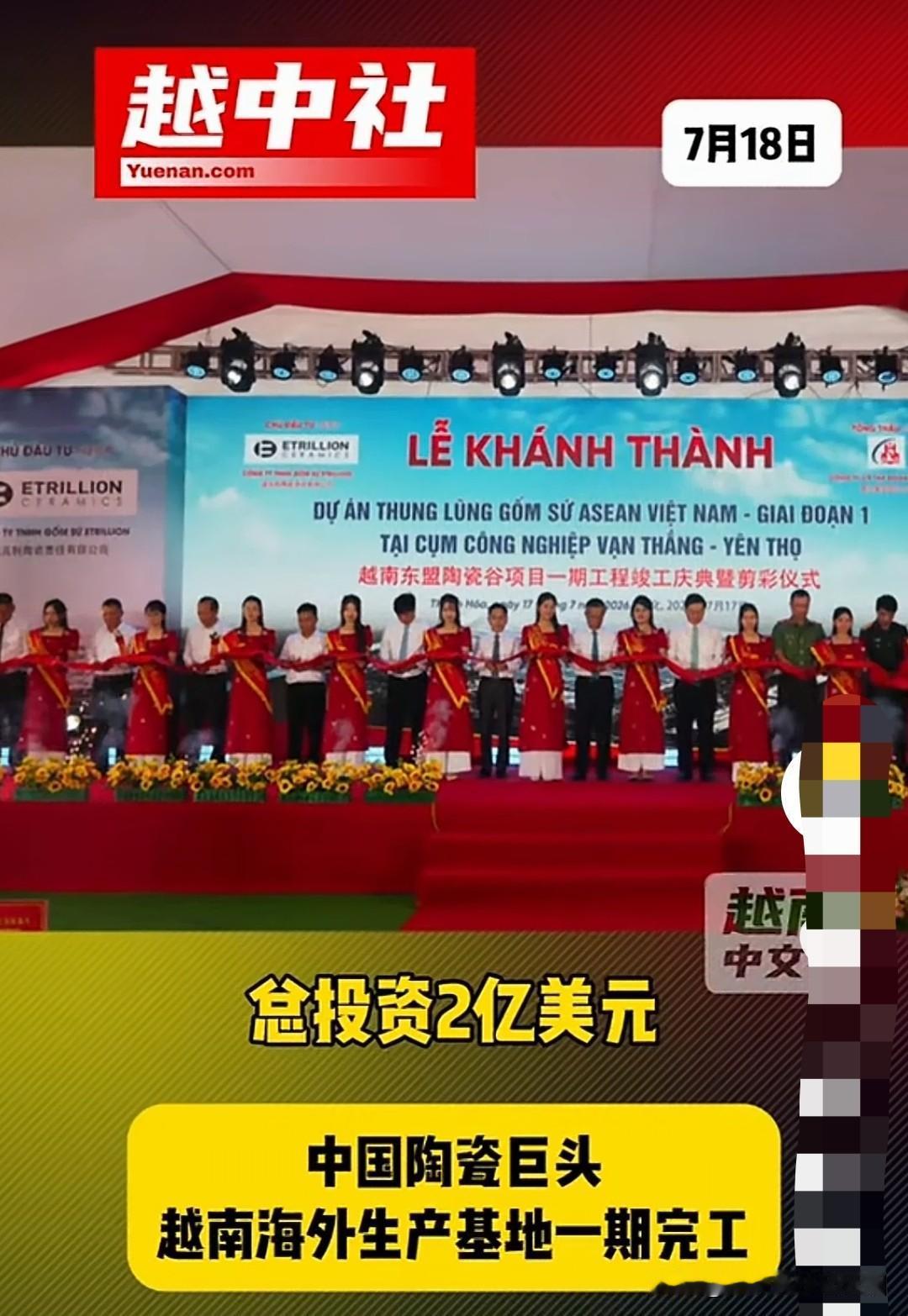 华联陶瓷投资2亿美元在越南建厂！博主并不清楚华联陶瓷，是生产什么样的产品，但