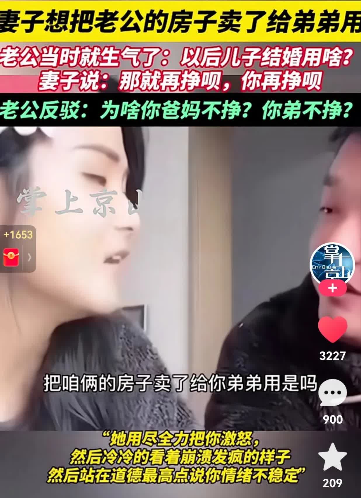 这不是现实版的“伏弟魔”吗？妻子想把老公的房子拿去给弟弟当婚房，丈夫当场发飙，我