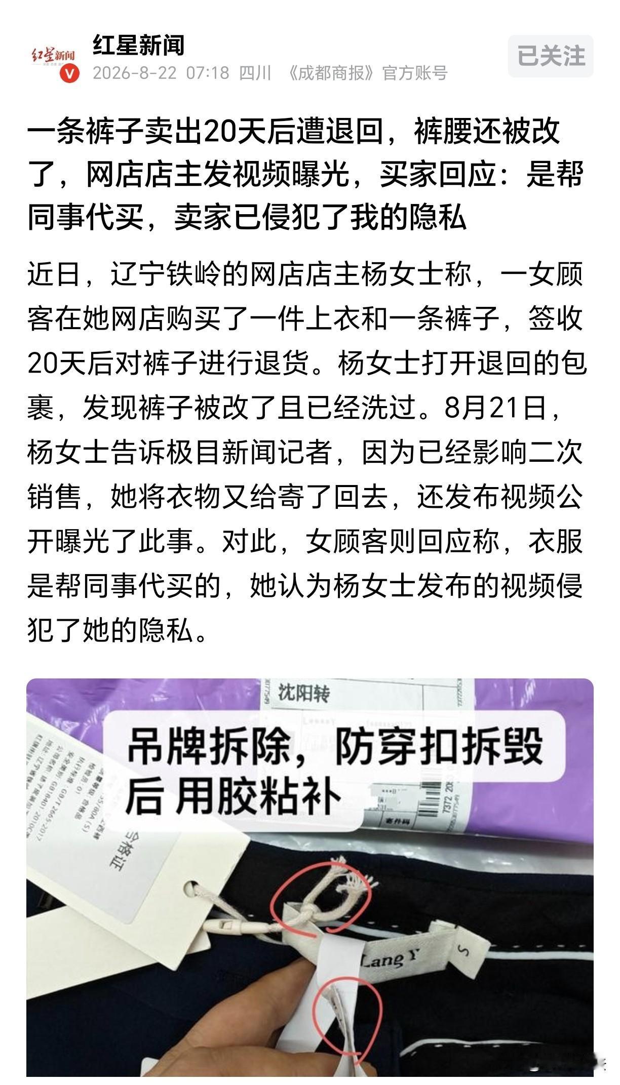 “谁对谁错？“辽宁铁岭，一女顾客在女子开的网店买了条299元的裤子，签收20天后