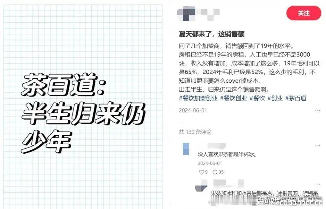 茶百道一朝回到六年前，请错了代言人的杀伤力不可谓不大啊，市场部要负全责。比某凡好