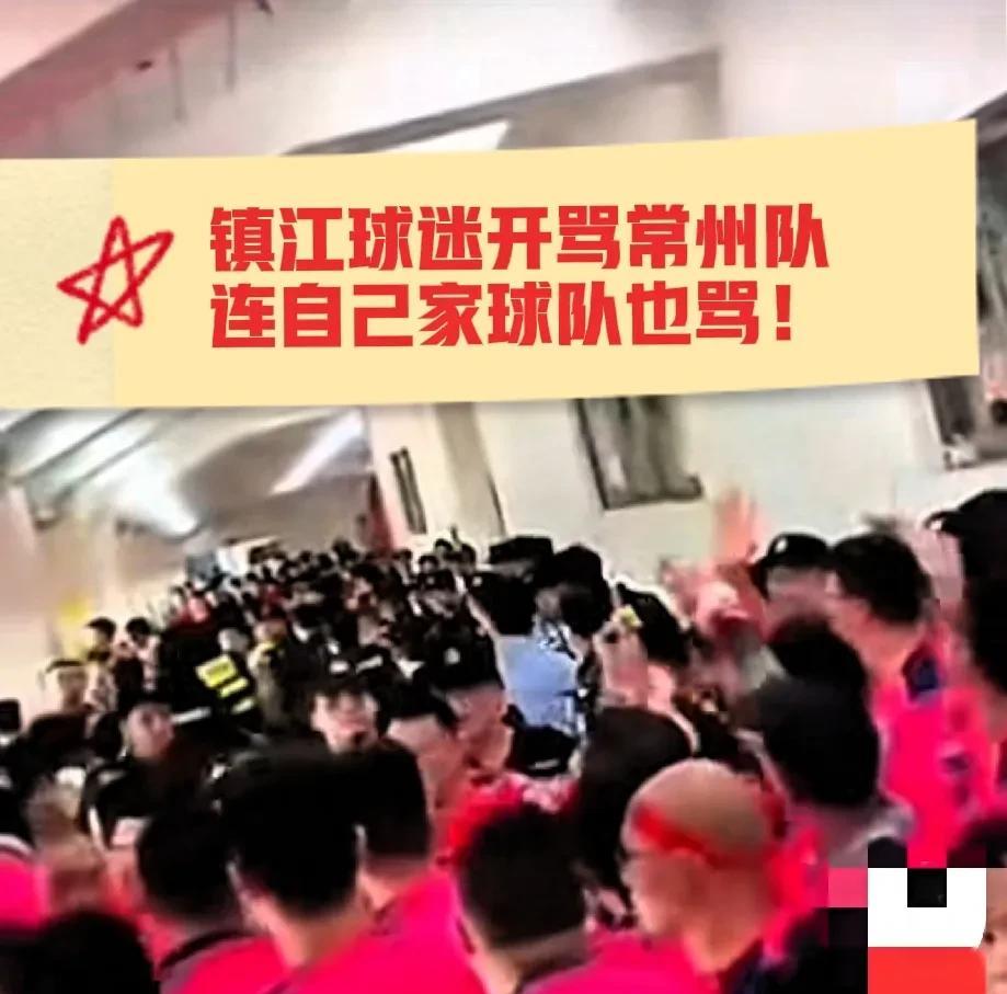 输不起！镇江球迷太下头！镇江队0：1不敌常州队，镇江球迷开始疯狂输出，看台