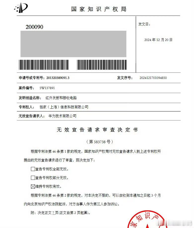 有情兔撕机、大嘴洞悉Plus，评论下图一专利无效案例。​​​