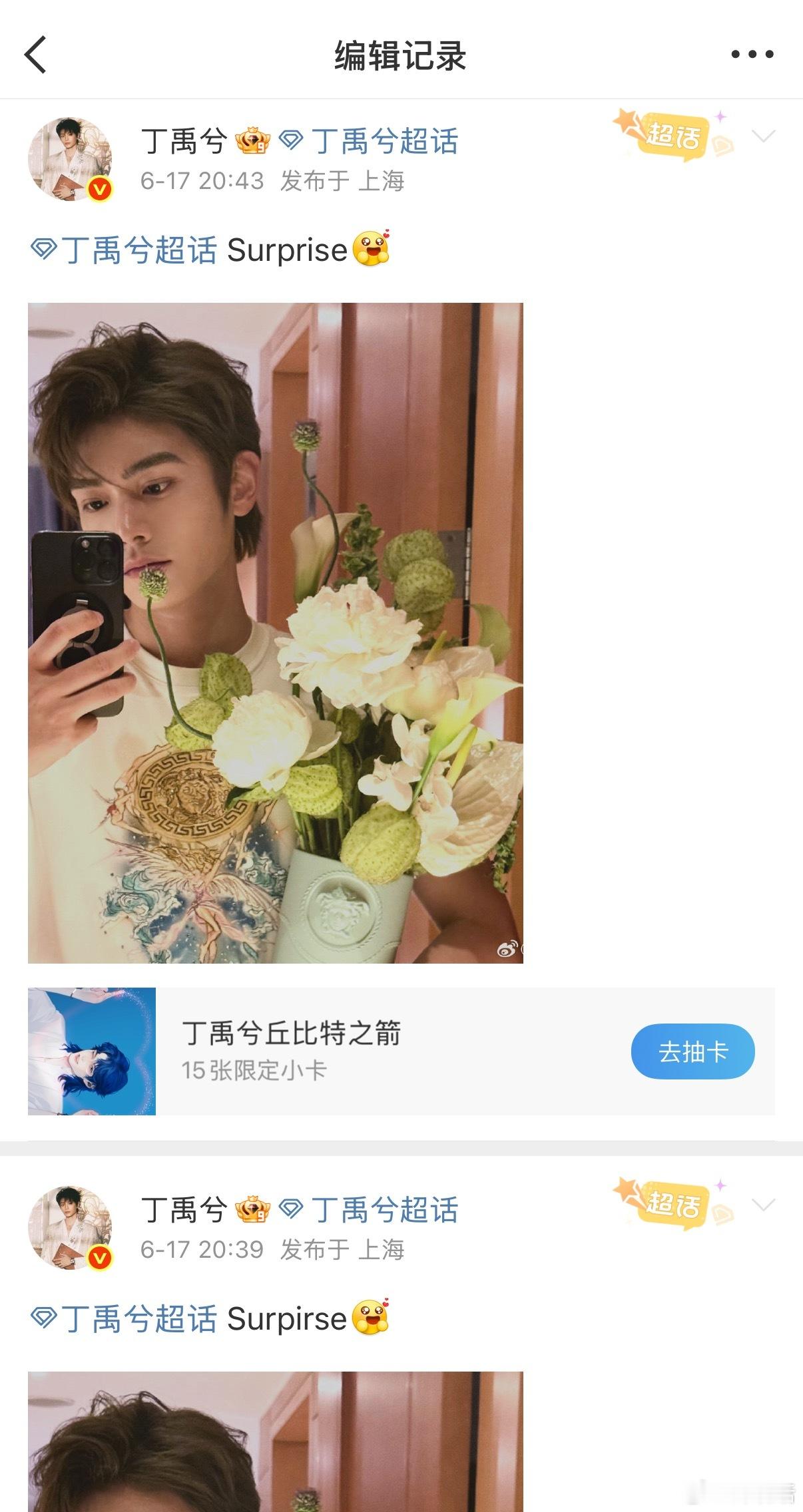 丁禹兮在超话发帖把surprise拼错了[思考]​​​