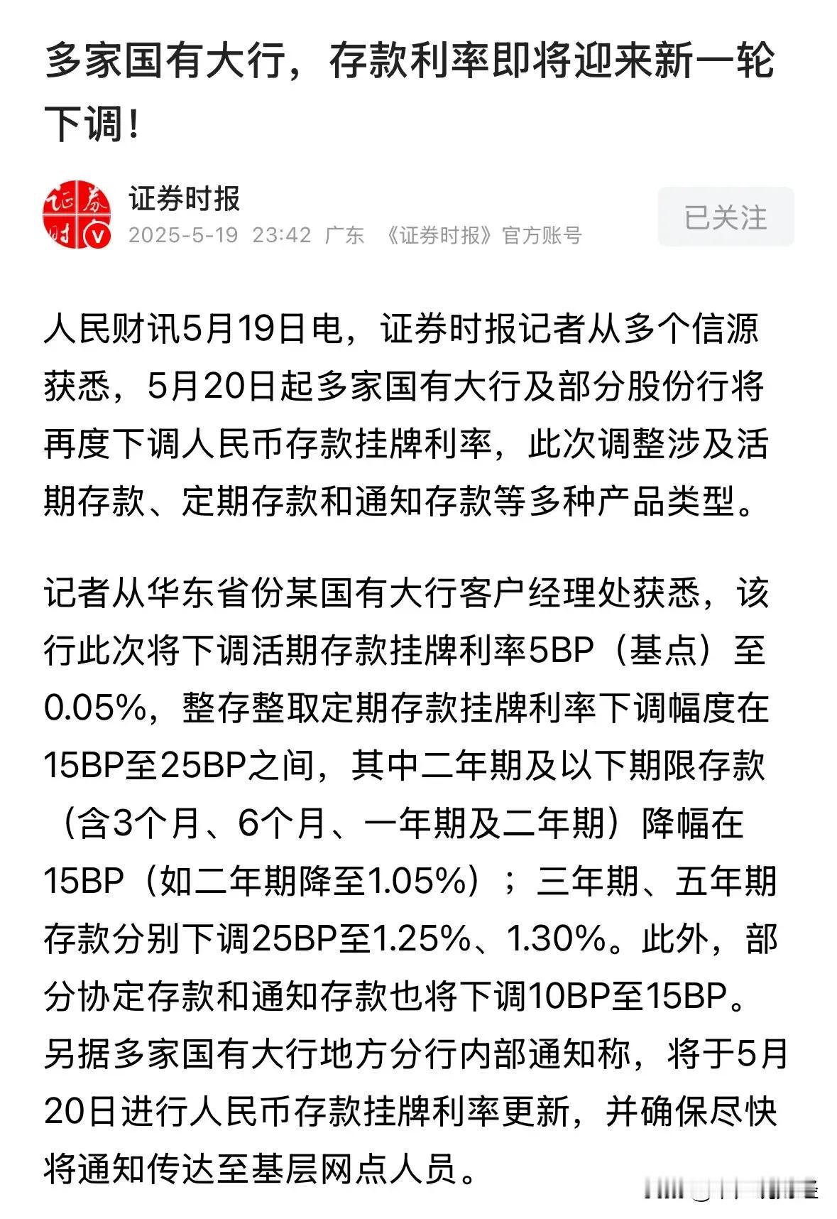 存款利率又要下调了，这是想逼着资金往股市里面赶。1年利率不到1%，创历史了吗？