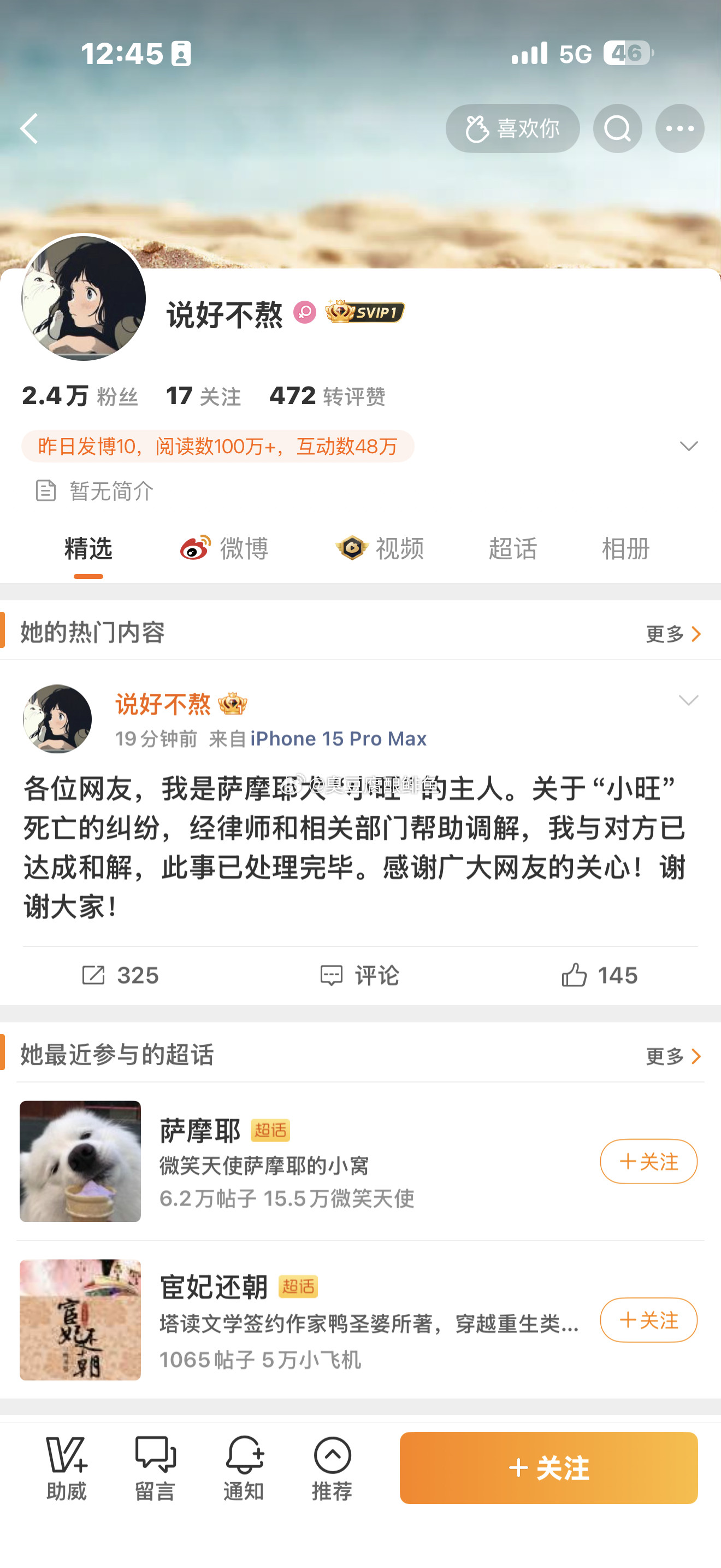 两男孩玩火烧死萨摩耶狗主人发声一件事情，两次和解，就在刚刚，萨摩耶事件女主表示