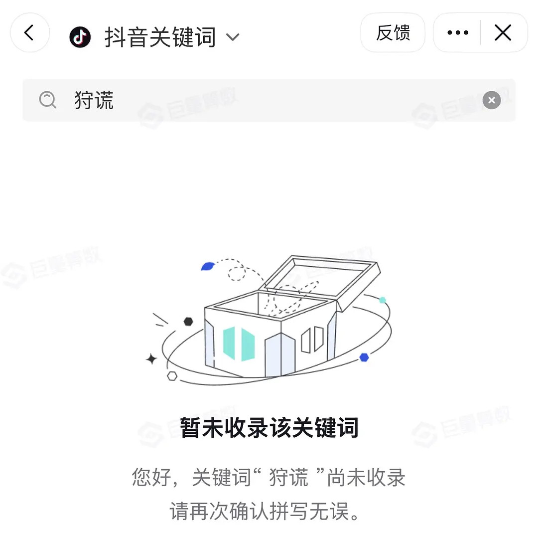 藏海传2断层第一这个热搜热门有人这么破防，是因为被自家糊到未收录而刺激了吗？