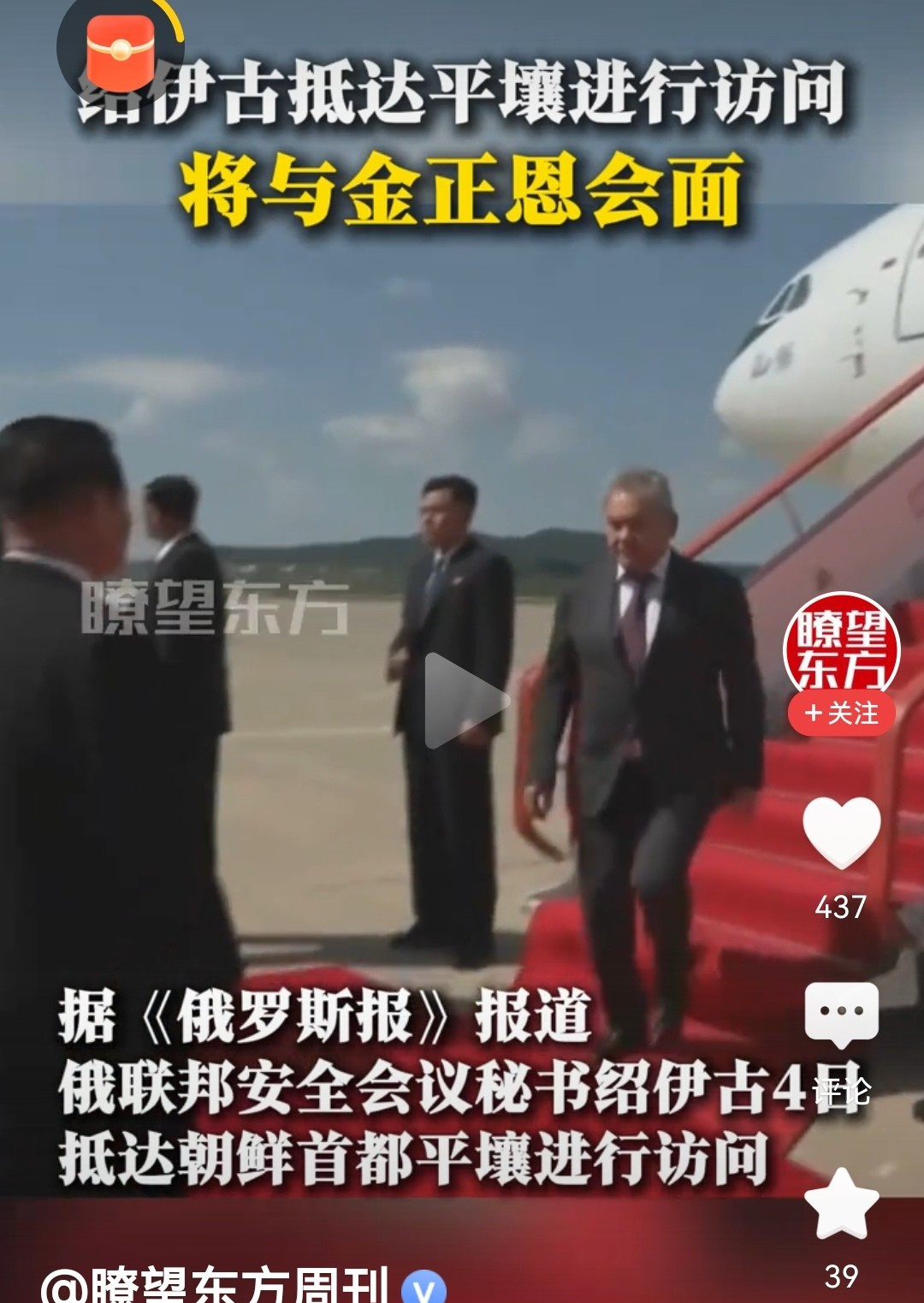俄高官去朝鲜干啥俄罗斯高官突然飞到朝鲜，这事儿可把大家伙