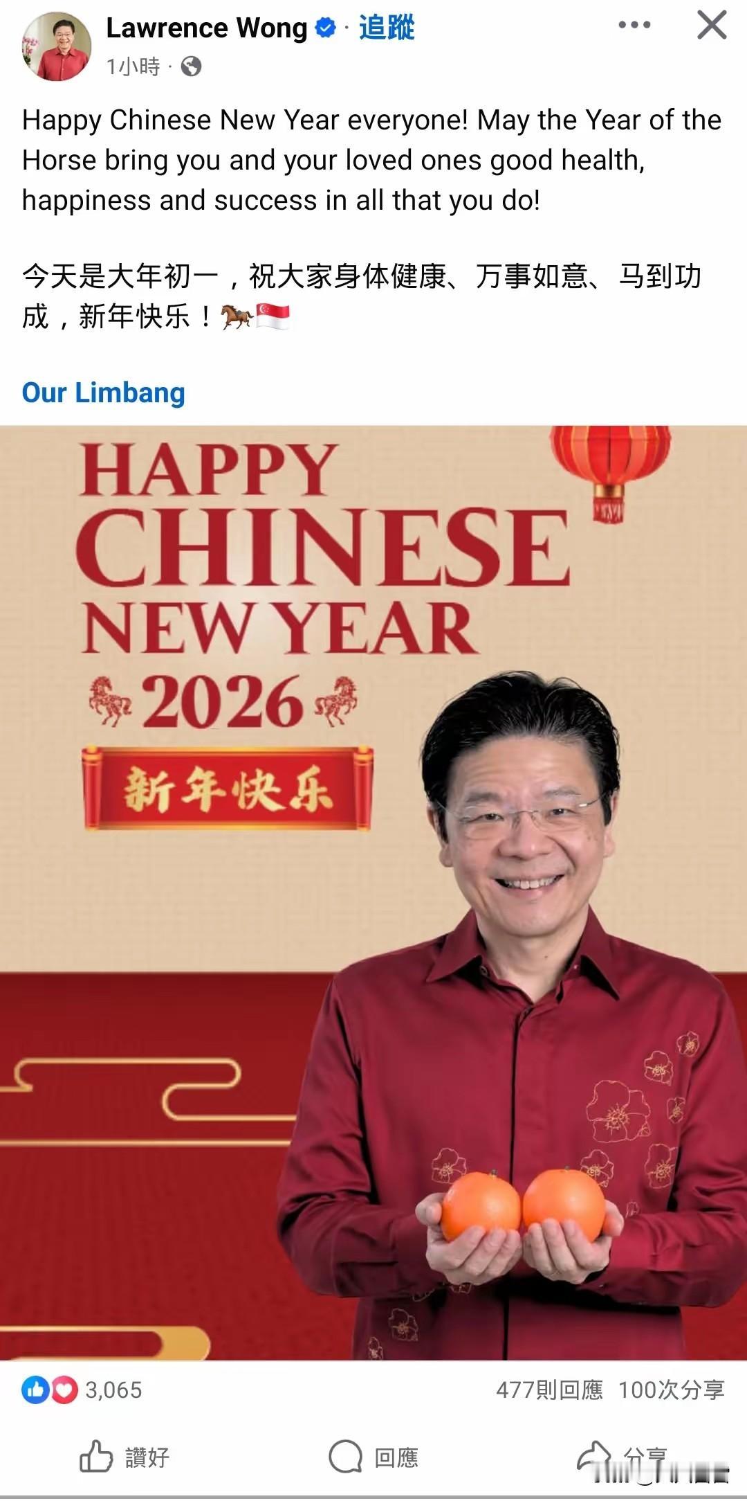 新加坡🇸🇬总理黄循财的新年祝福，是写ChineseNewYear，而不是