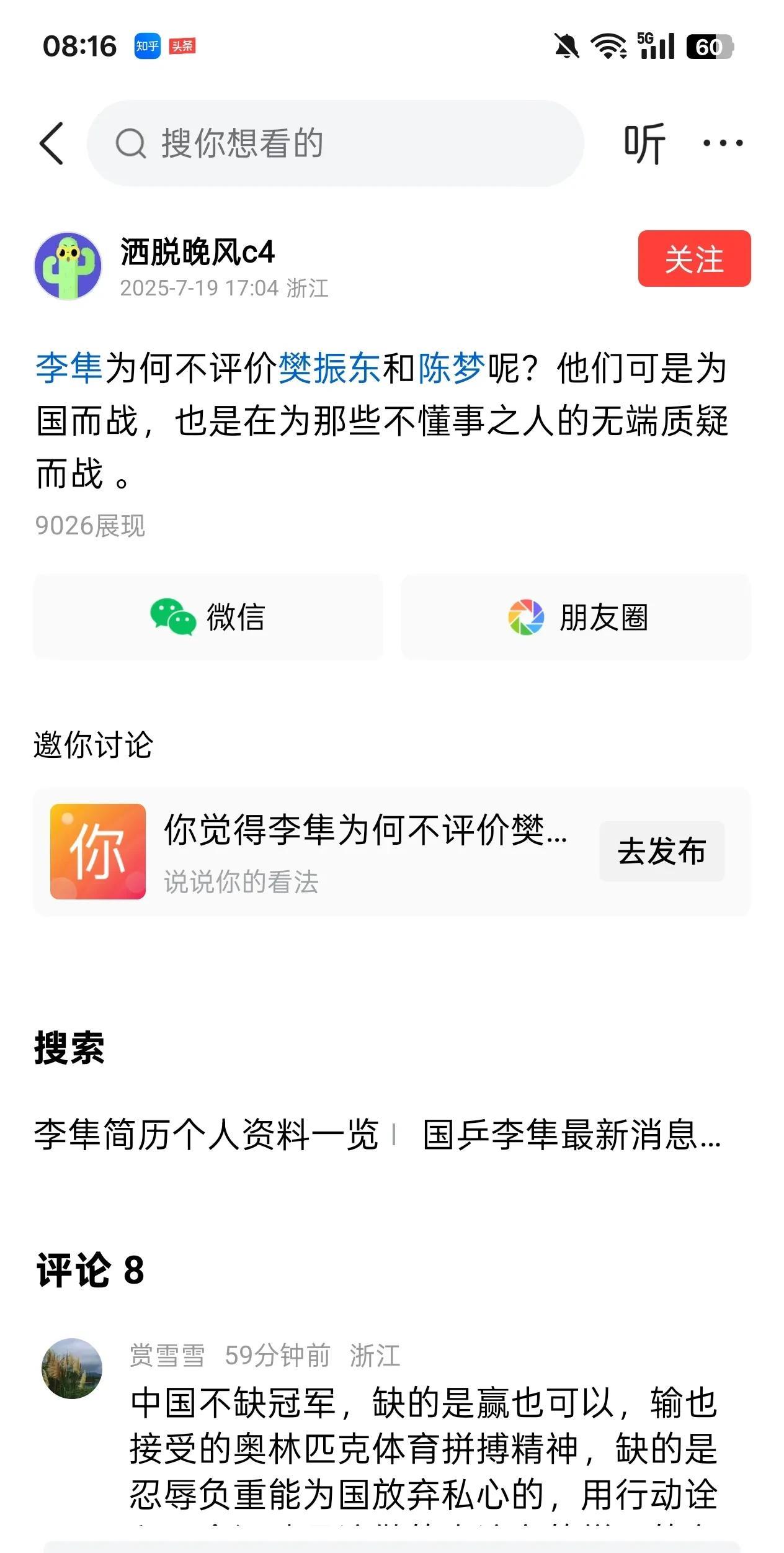 一样的营销话术，都不换个词吗？一水的新账号，问责李隼总教练，为什么只提莎莎，不