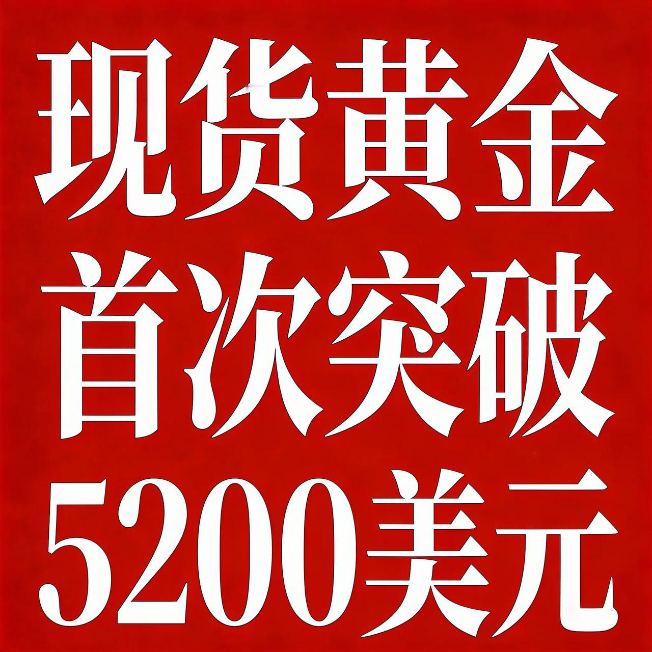 现货黄金已经进入了快速上升通道，和当年的房价一样，任何时候进场都是对的，很快会突