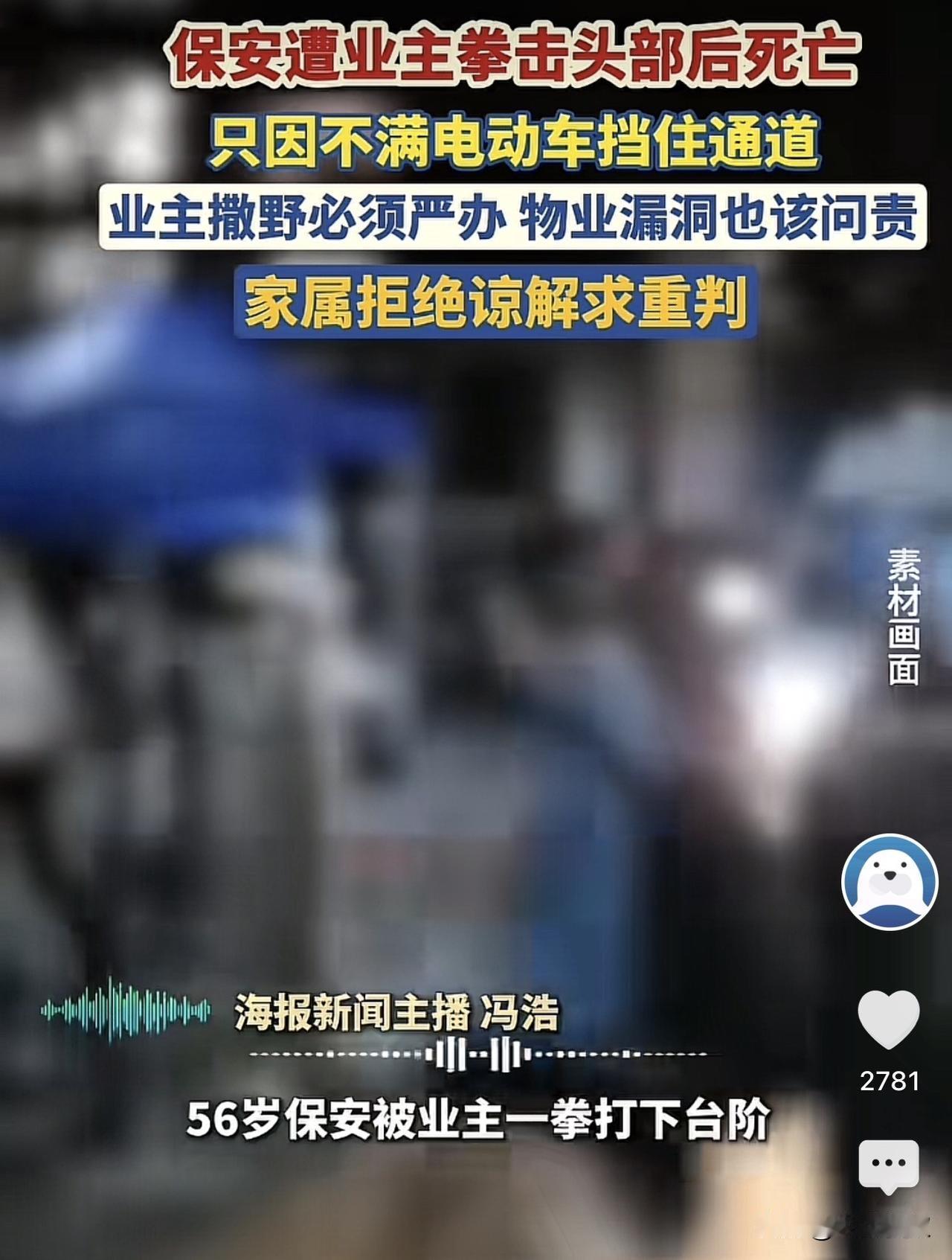 河北衡水，一醉酒业主觉得电瓶车挡着道了，于是要求保安挪车，一56岁保安前去处理时