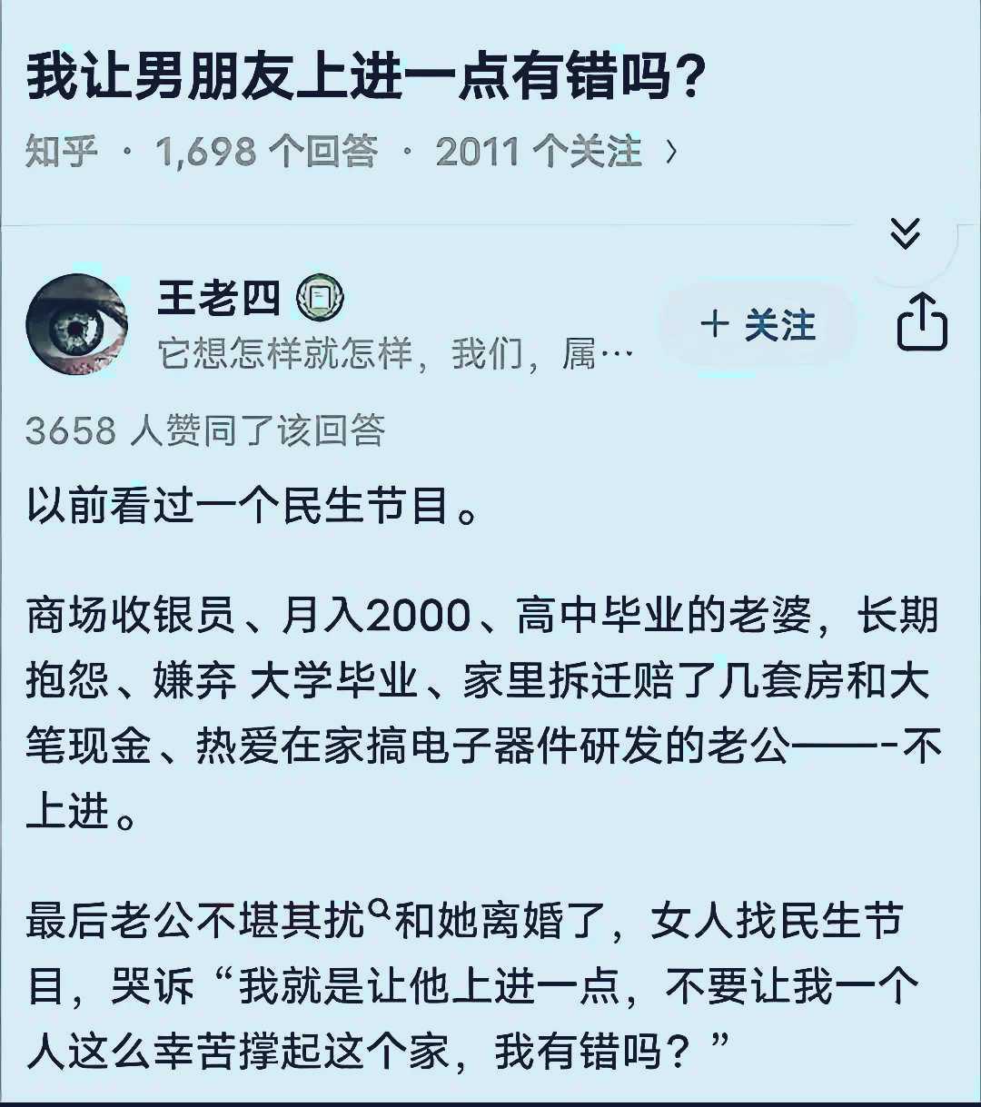 你有本事去找上进的呀!