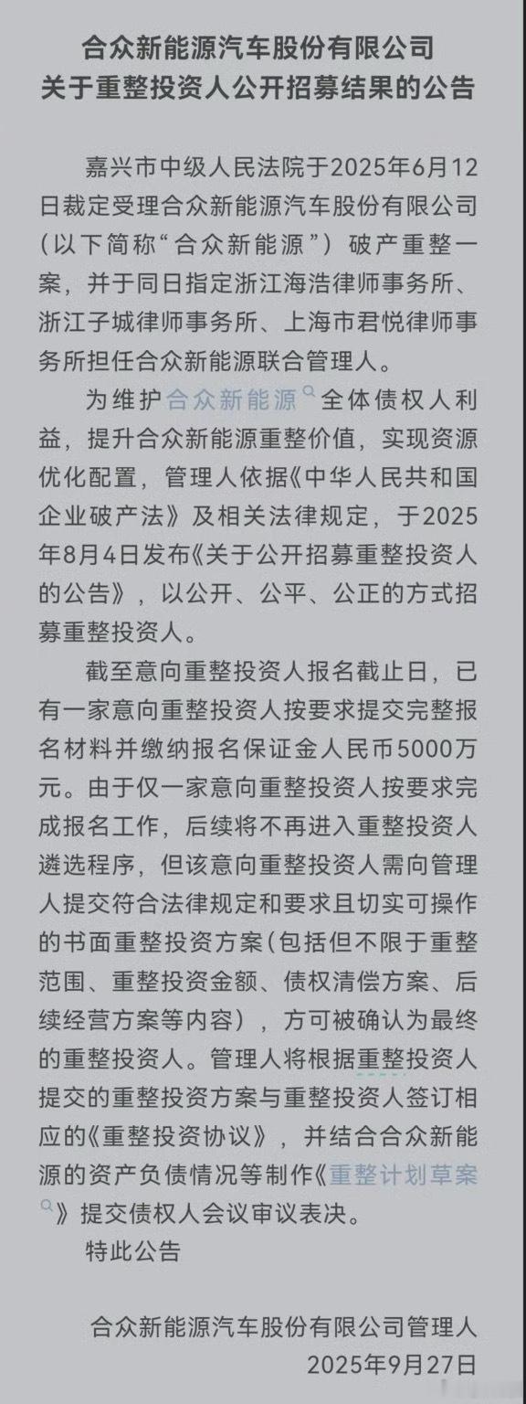 哪吒汽车重整仅1家意向投资人符合看到这个话题，想起听到的小道消息，另一家已经倒闭