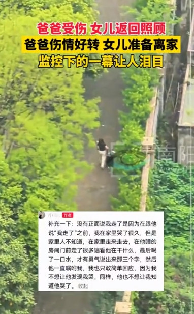 “看哭了！”成都，父母离异，女子回家照顾受伤的爸爸整整一个月，见爸爸病情好转了，