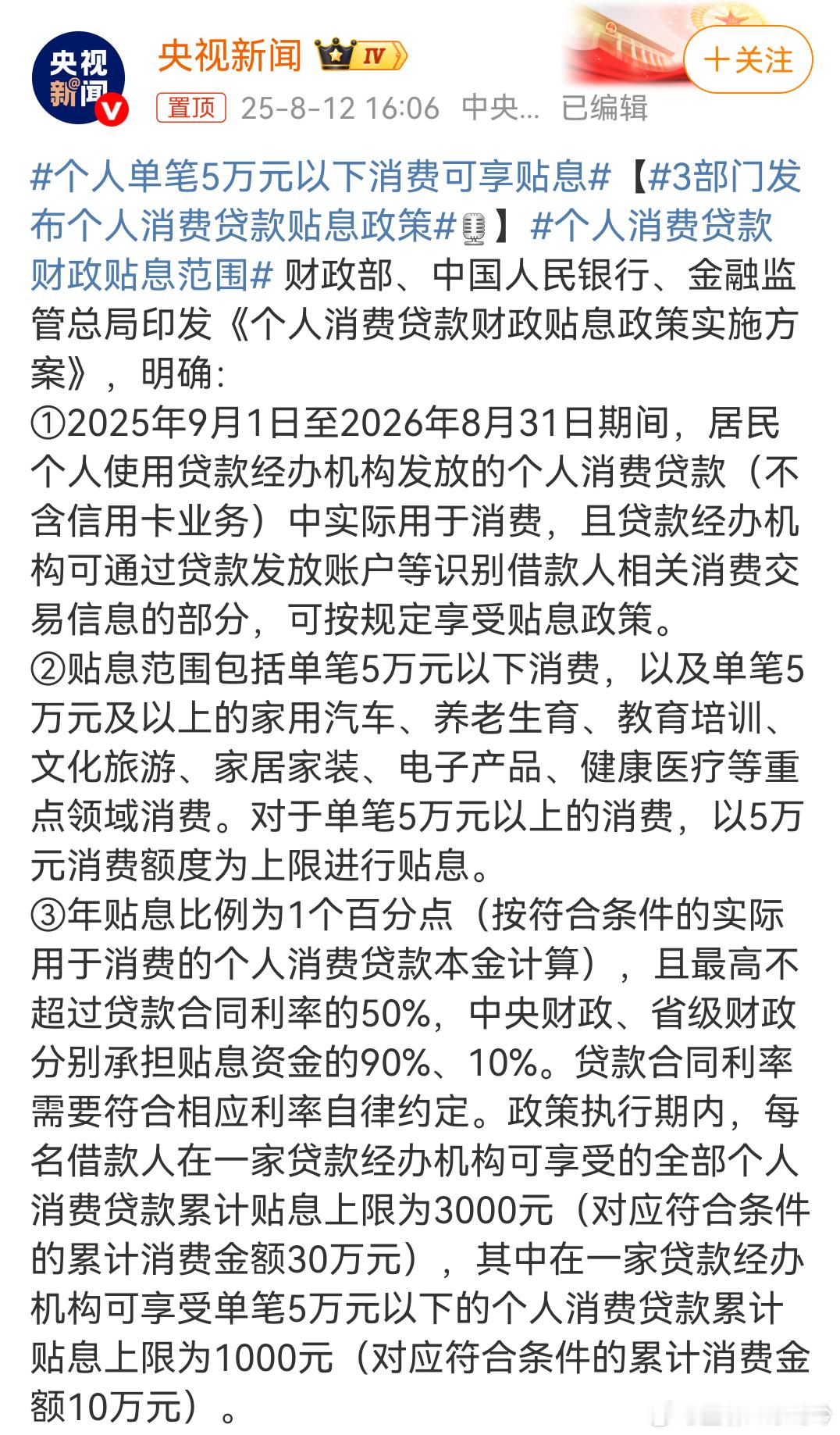 个人单笔5万元以下消费可享贴息字太多，给大家来个省流总结：1、是贴息，不是免息