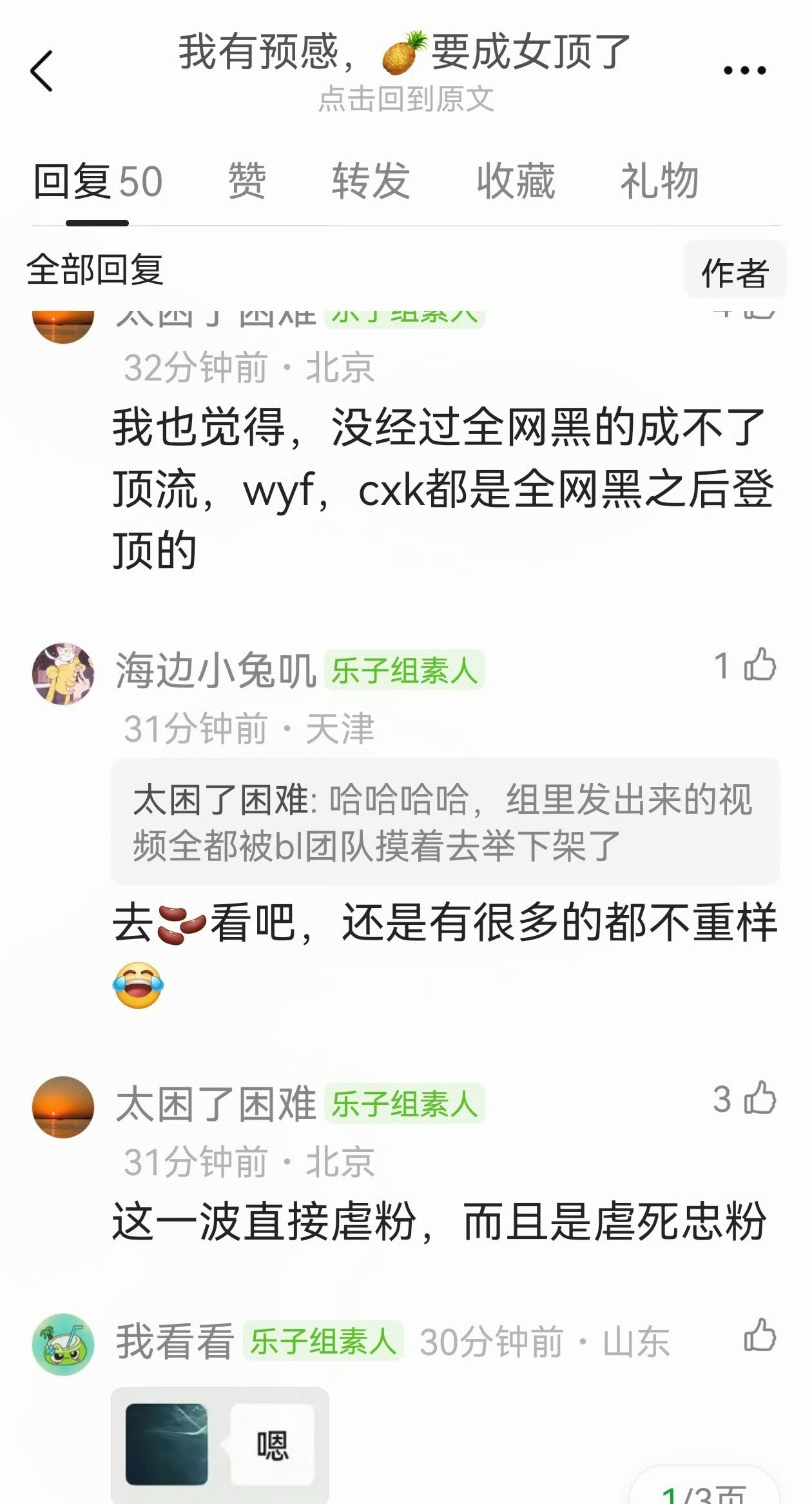 白鹿粉丝这一波要被虐成死忠了吧！内娱历代女顶向来都要经历全网黑，白鹿这次是不是也