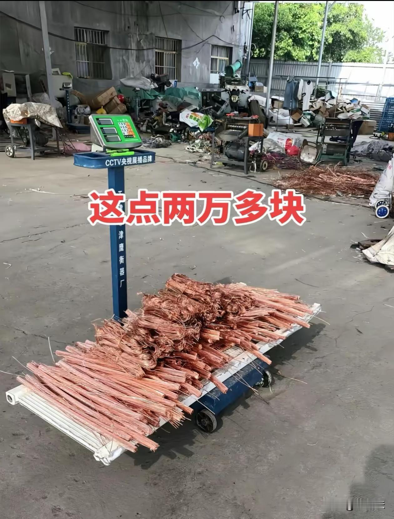 电工可以不知道欧姆定律，可以不知道接地电阻，但一定知道今日铜价