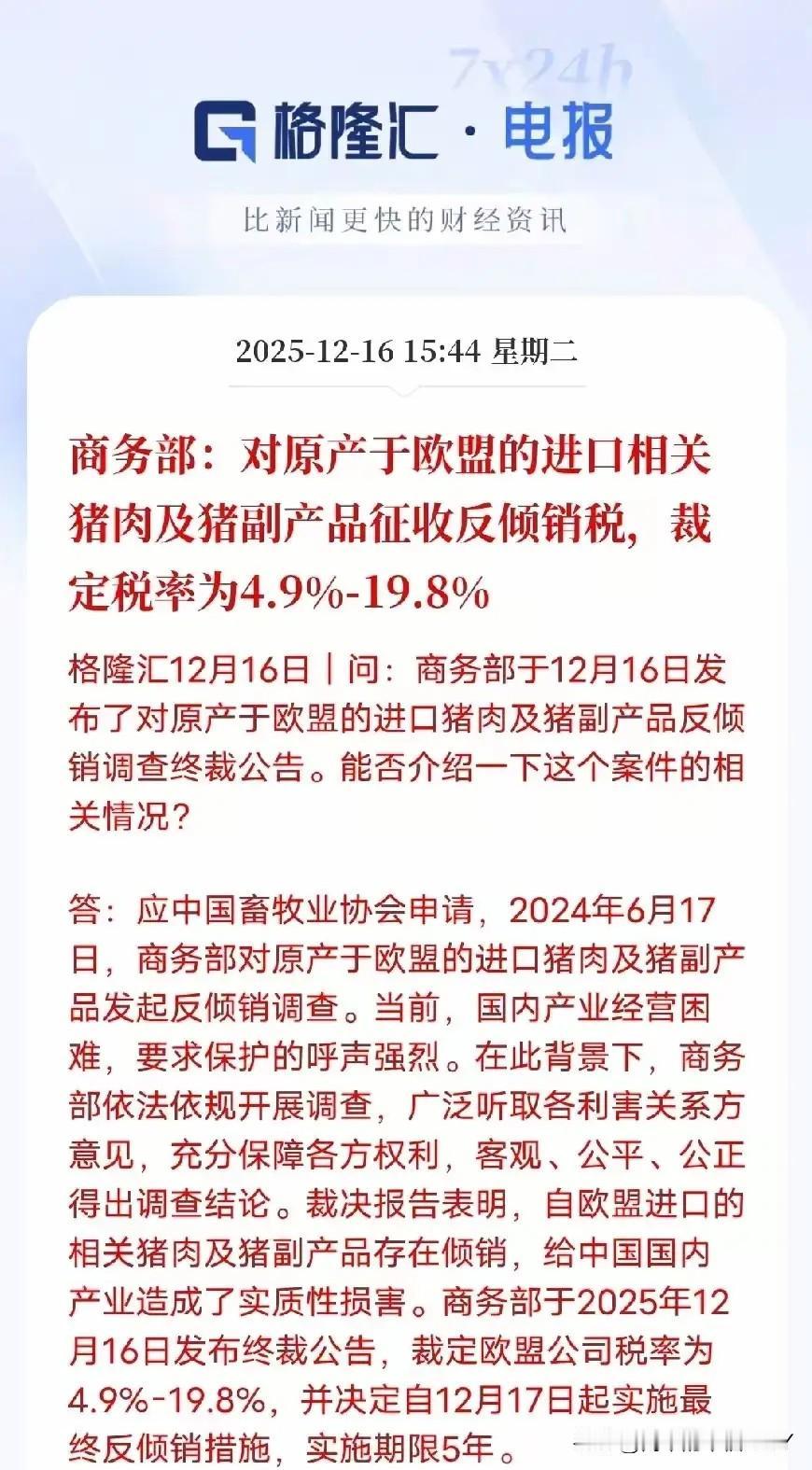反击战打响，欧盟27国收通知：对猪肉征收反倾销税，荷兰先凉！商务部一