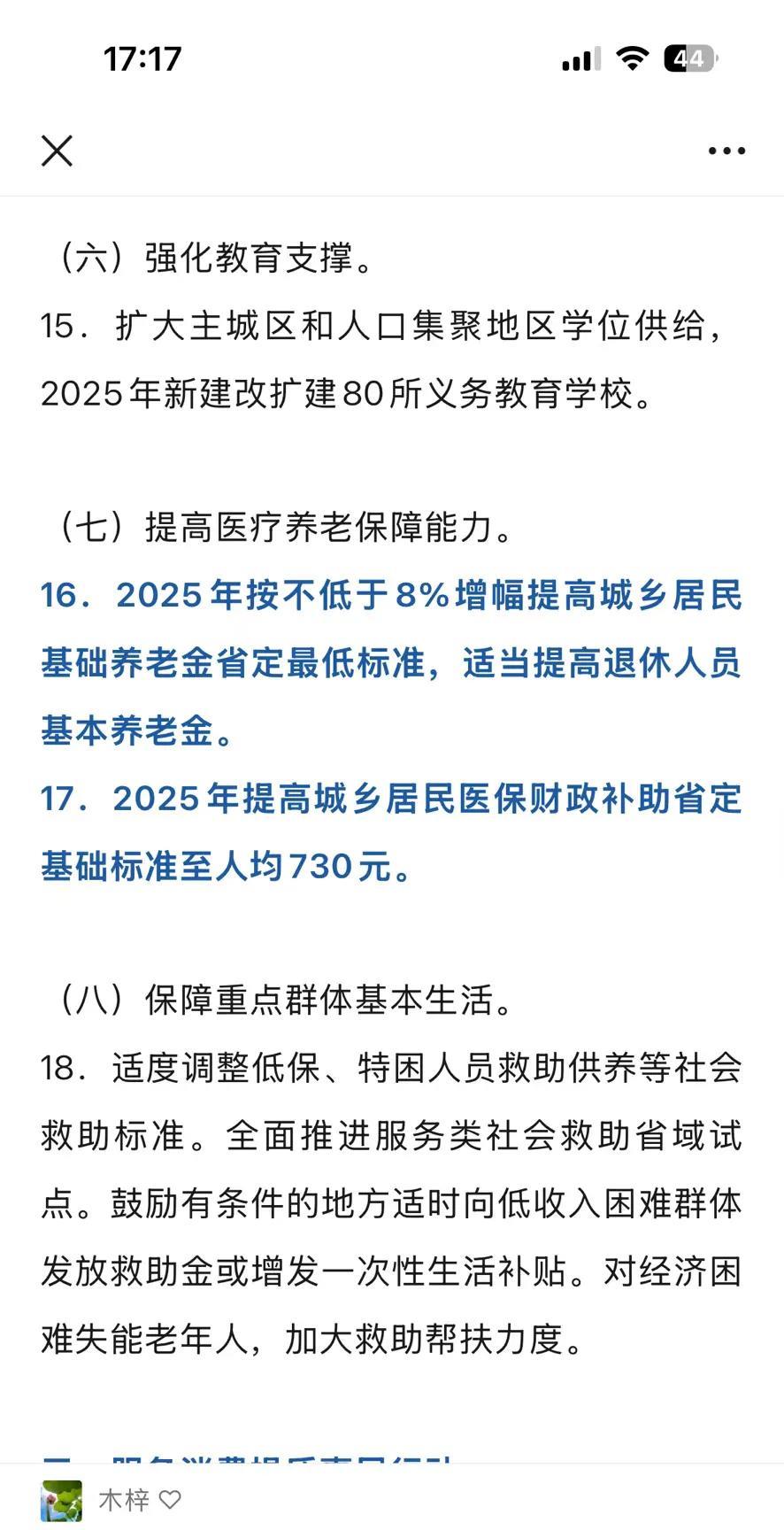 每月增加19元。江苏基本养老金涨8%看到6月8日官方报道，江苏省