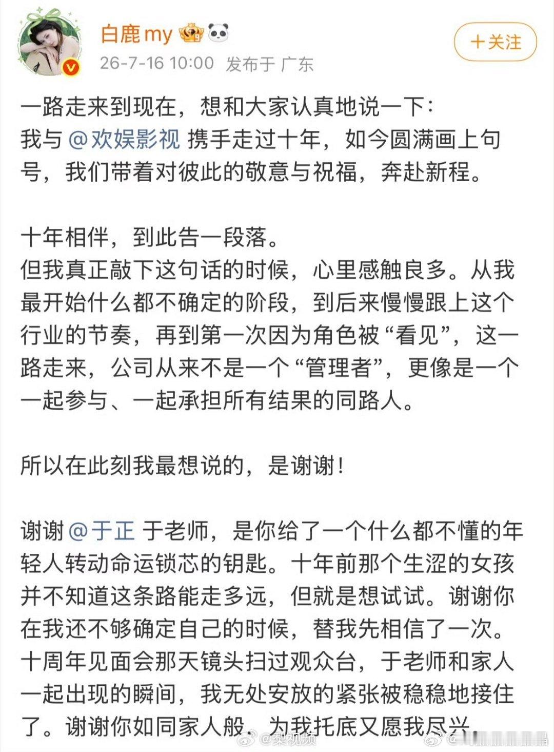 白鹿告别欢娱于正失去了好大儿