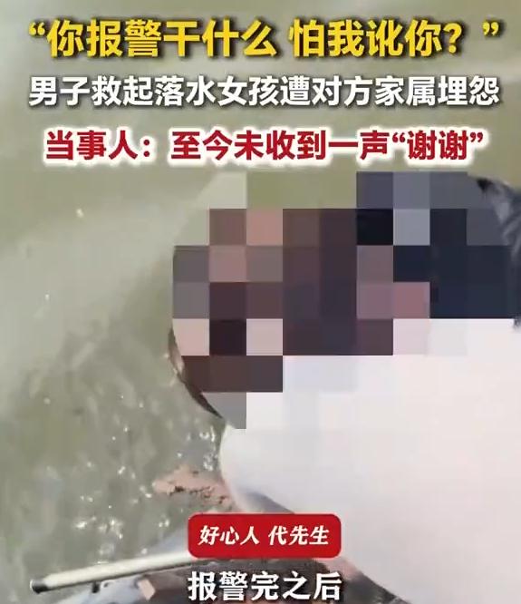 离谱！6月24日大河网报道，天津，男子钓鱼时救上来一名落水女孩，没想到，女孩的父