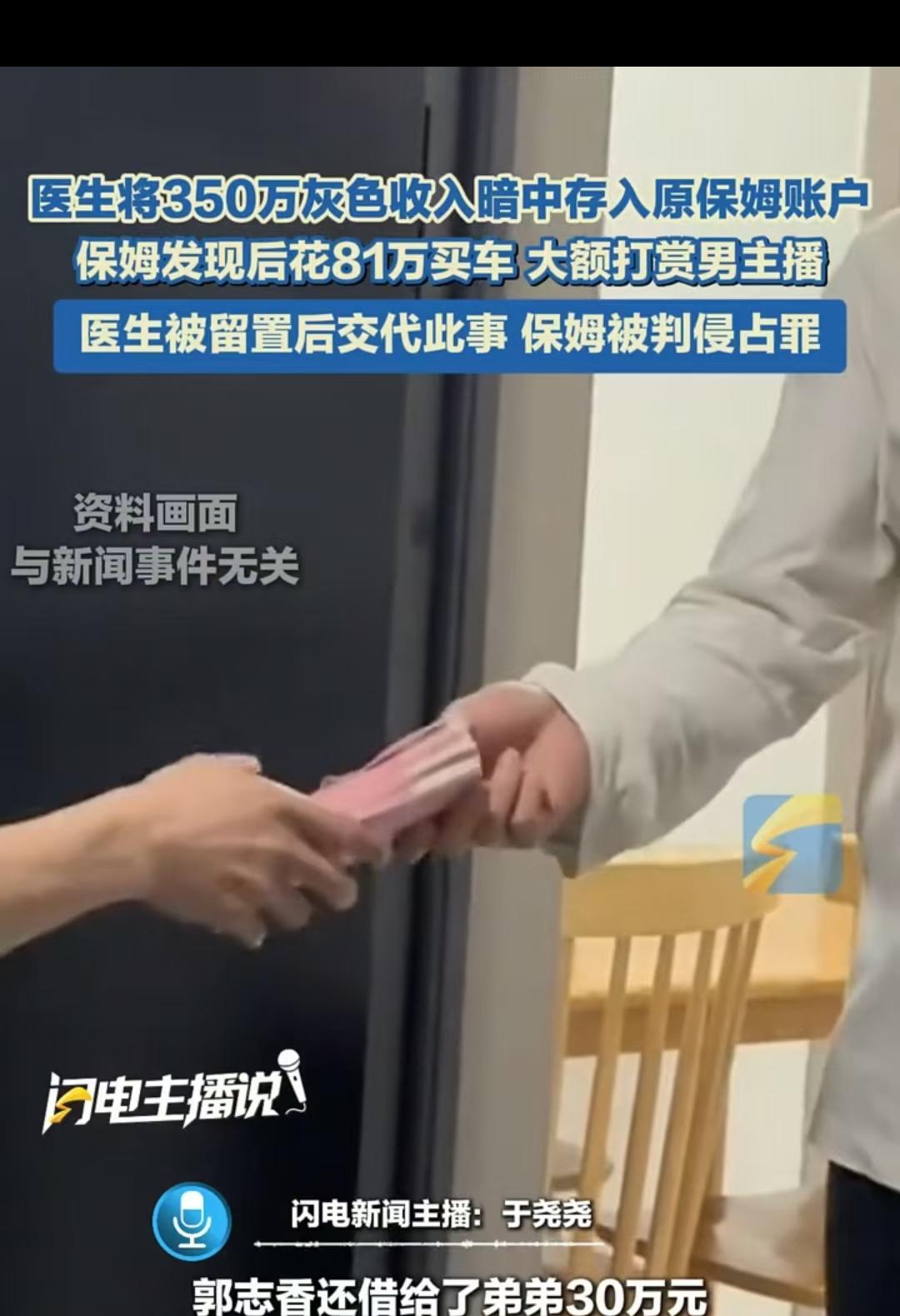 湖北，董华将350万元的非法收入存入了自家保姆的账户。四年后，保姆意外得知账户内