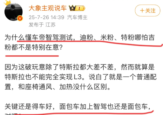 大象：“为什么懂车帝这次辅助驾驶测试，迪粉、米粉、特粉甚至是吉娃娃粉都不是特别在