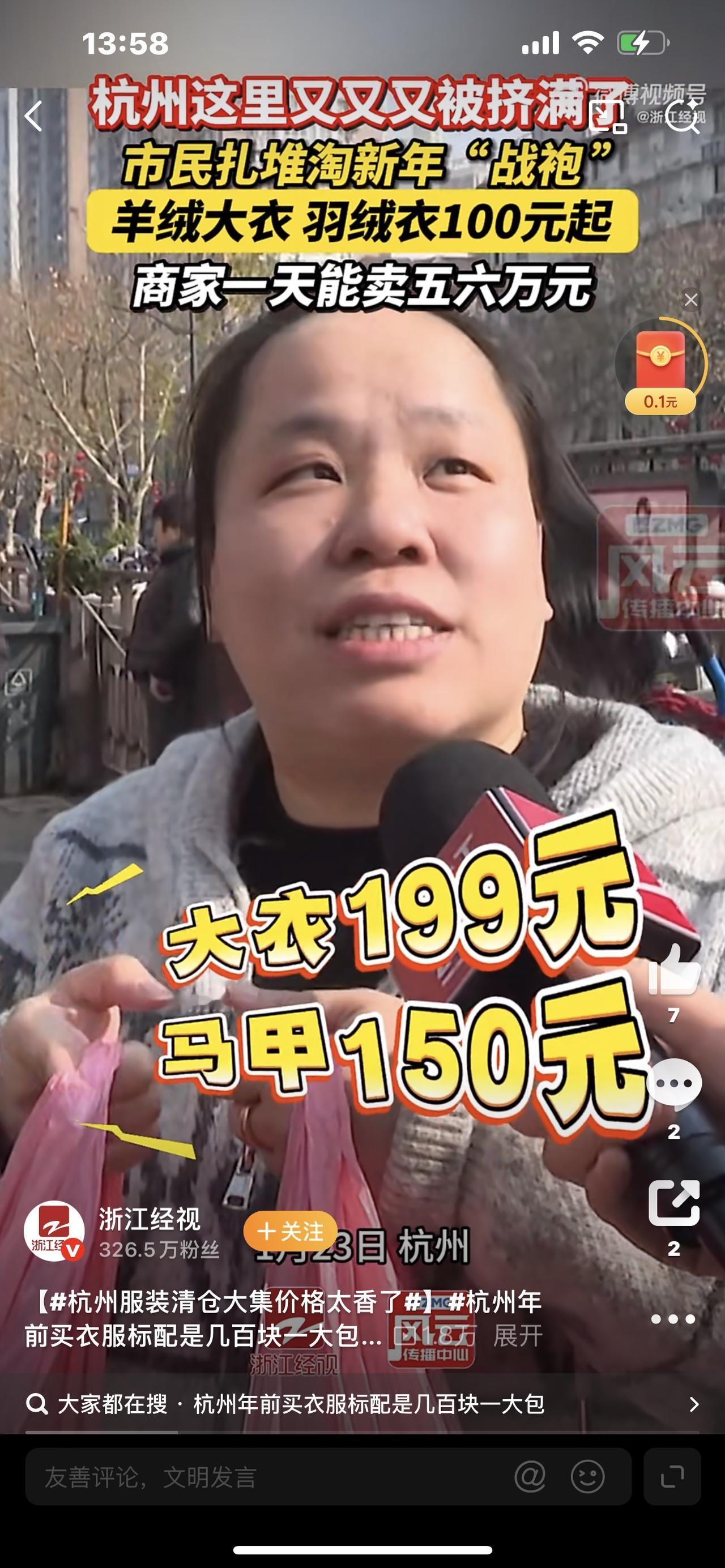 杭州服装清仓大集疯了！百元羽绒服、100元3件打底，全城人拖箱扫货太香了！