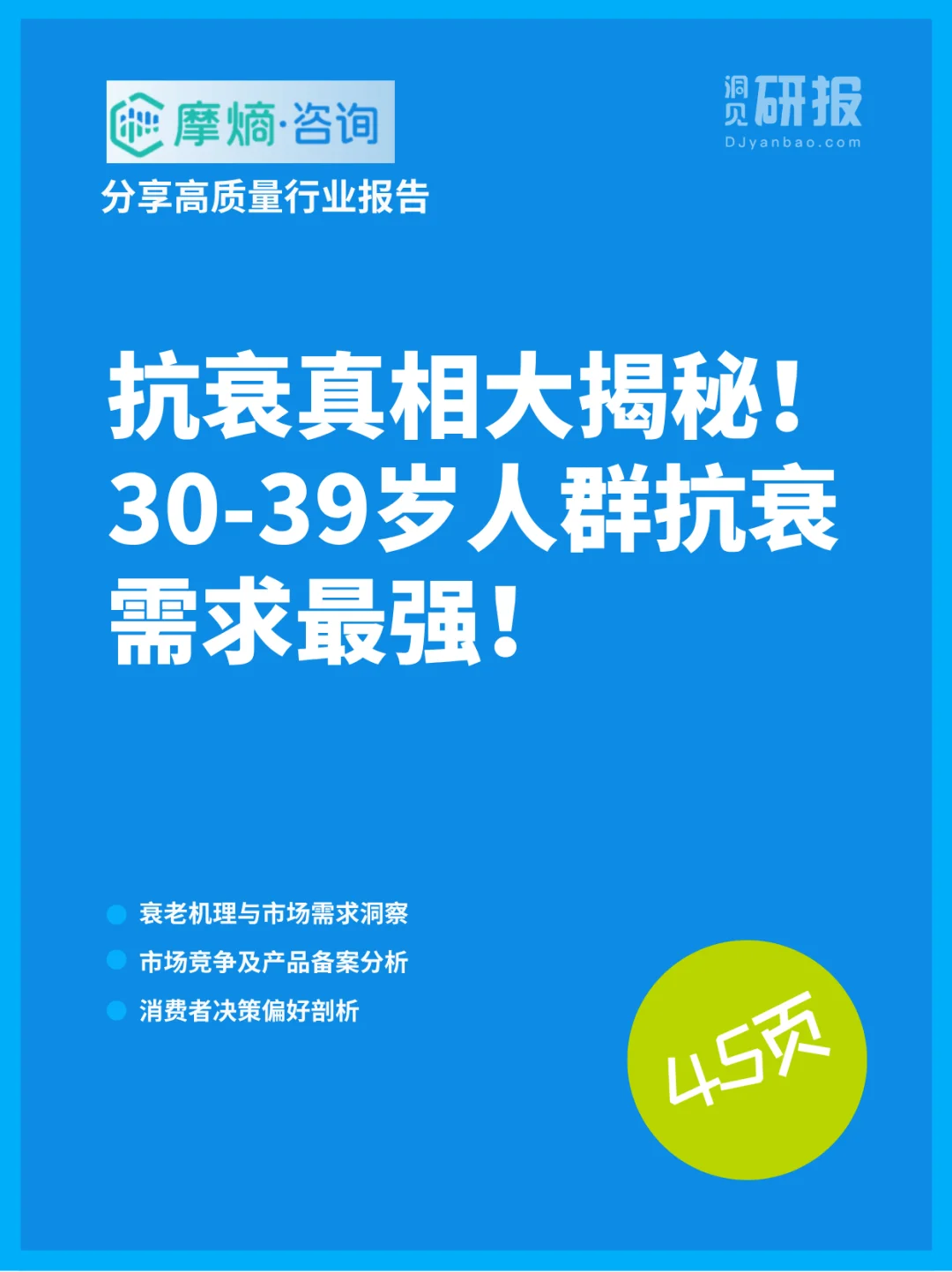 抗衰产品调查：70%姐妹首选精华抗衰！