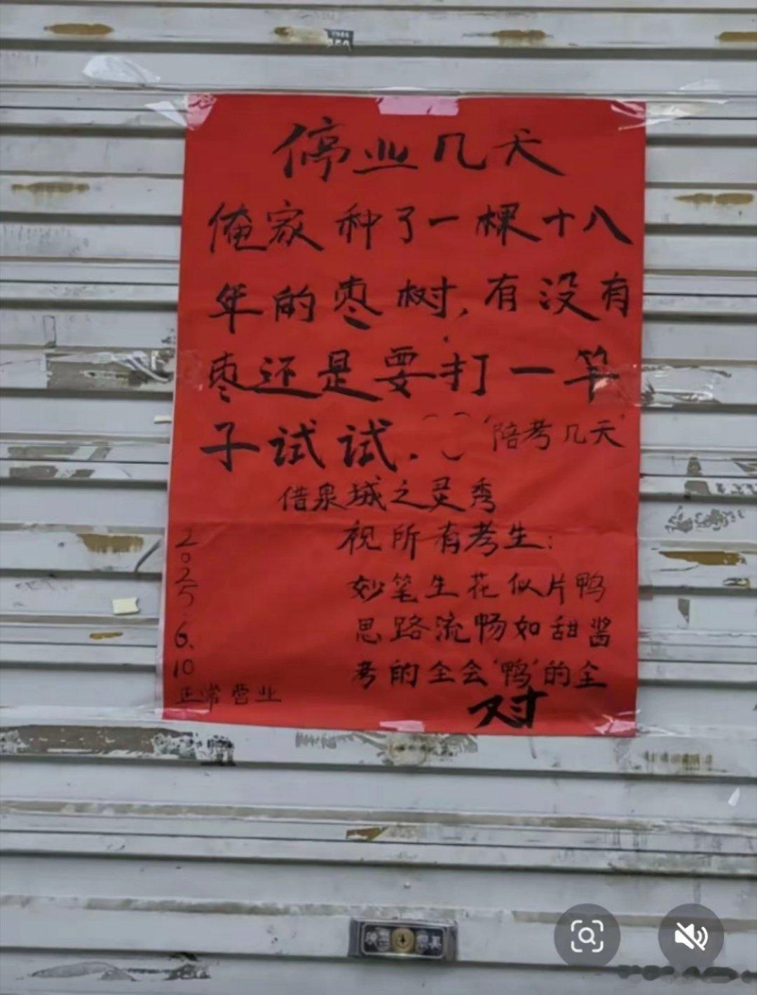 今日高考，有多少家庭都如同这位山东济南烤鸭店主一样，无论有无收成，还是要打一竿子