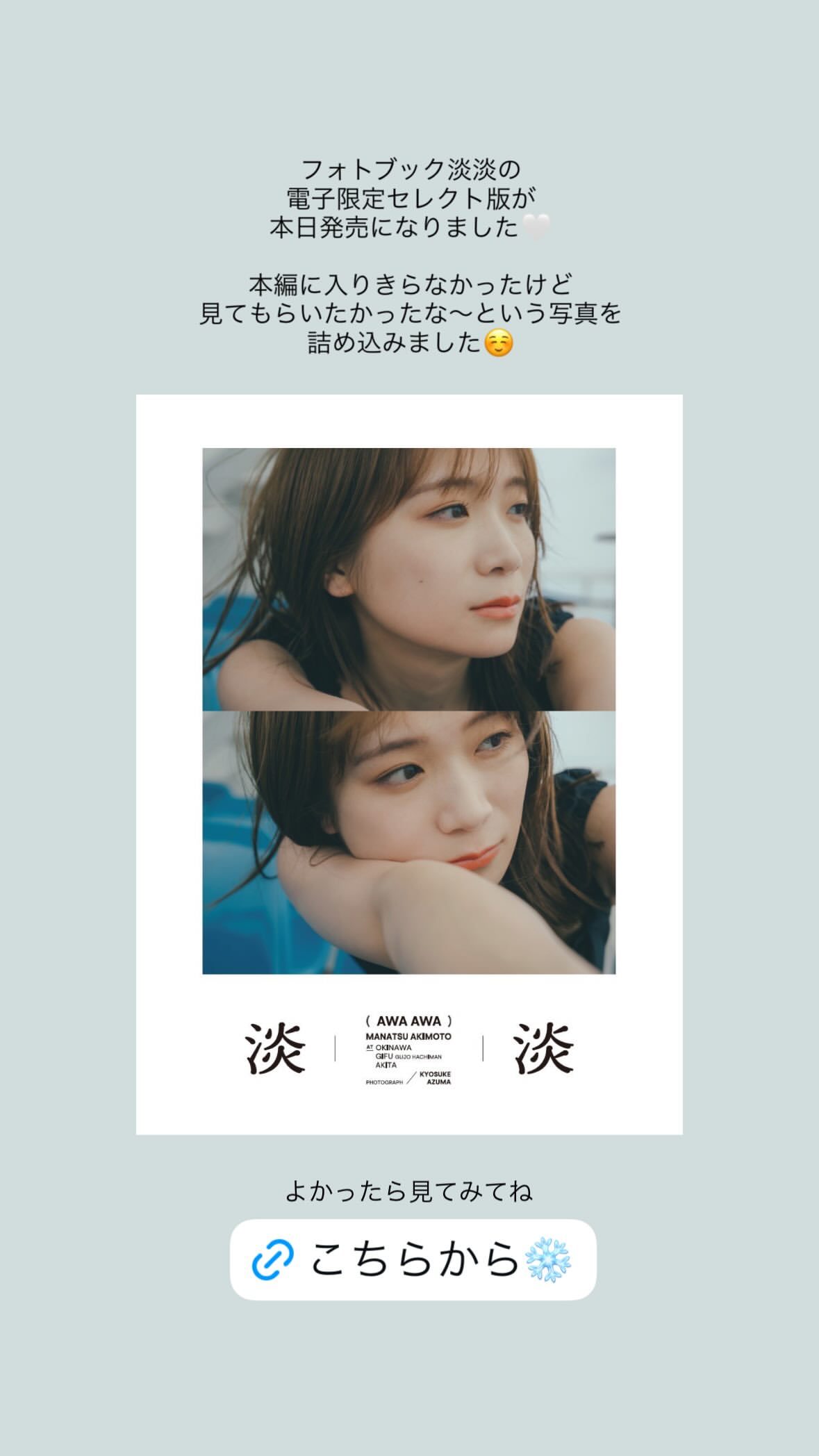 秋元真夏　manatsugram​​​