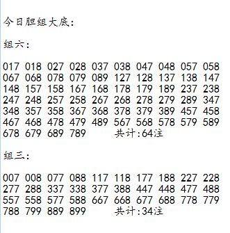 福彩3D第2025048期胆码大底★吐槽：连续三期胆码都选错了，昨日纠结7和