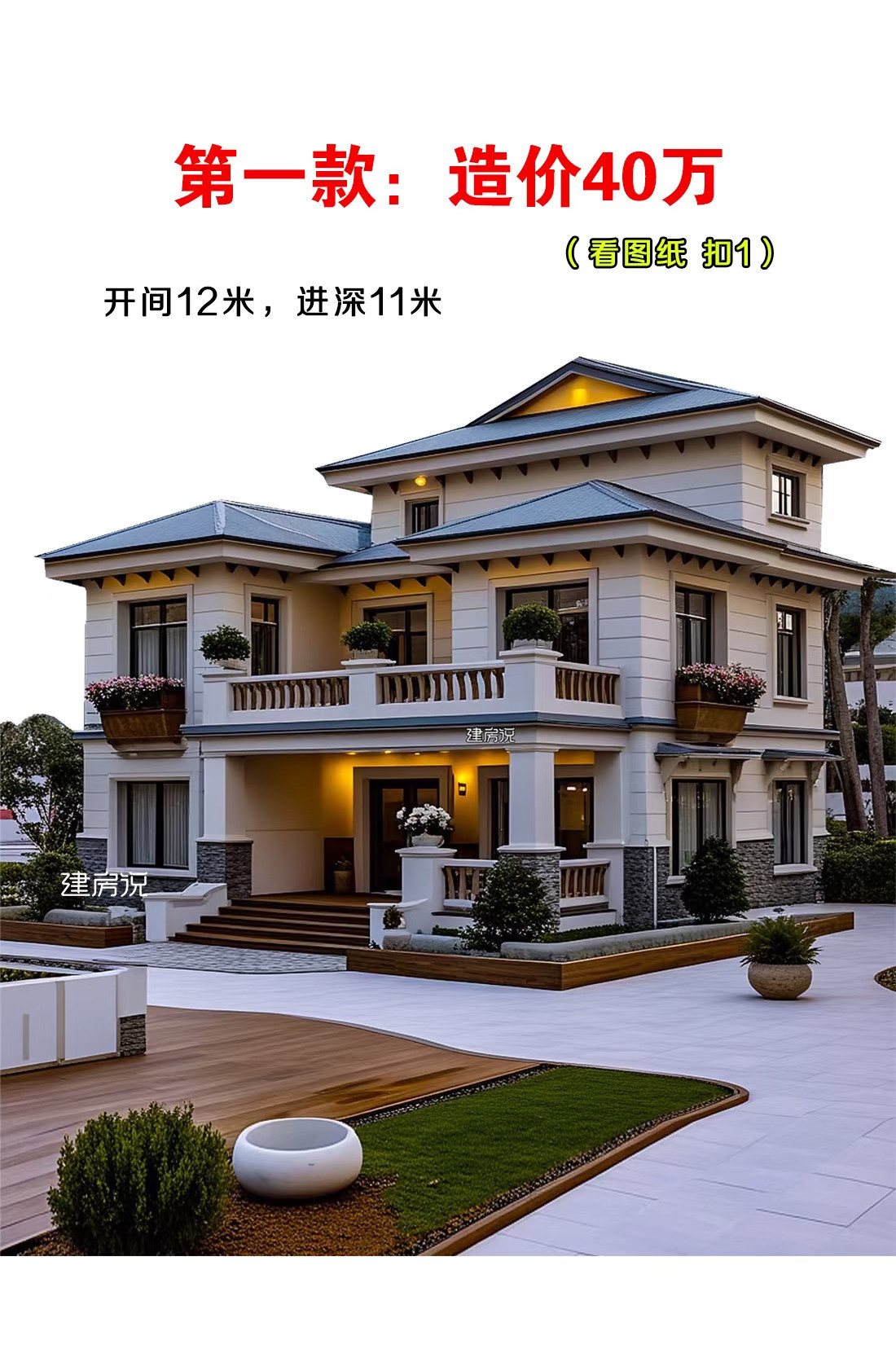 农村自建房设计！