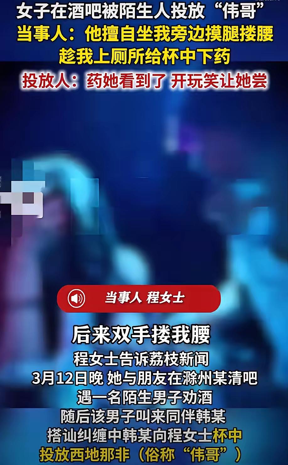 坏人一旦得逞，后果不堪设想！安徽滁州程女士在清吧和好友聚餐，遭遇到陌生的男子搂搂