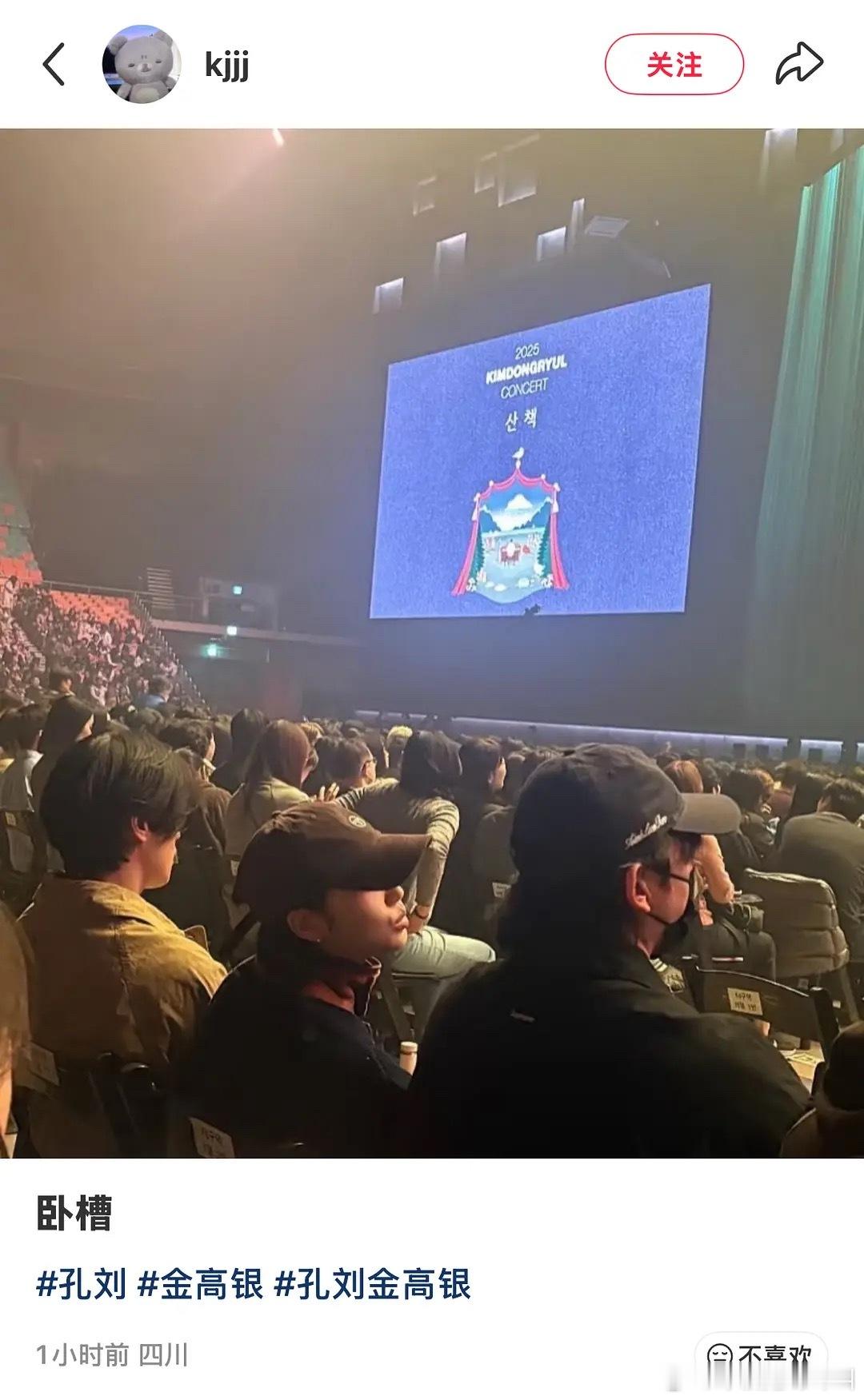 金高银孔刘李栋旭团建了网友偶遇三个人一起去看了演唱会