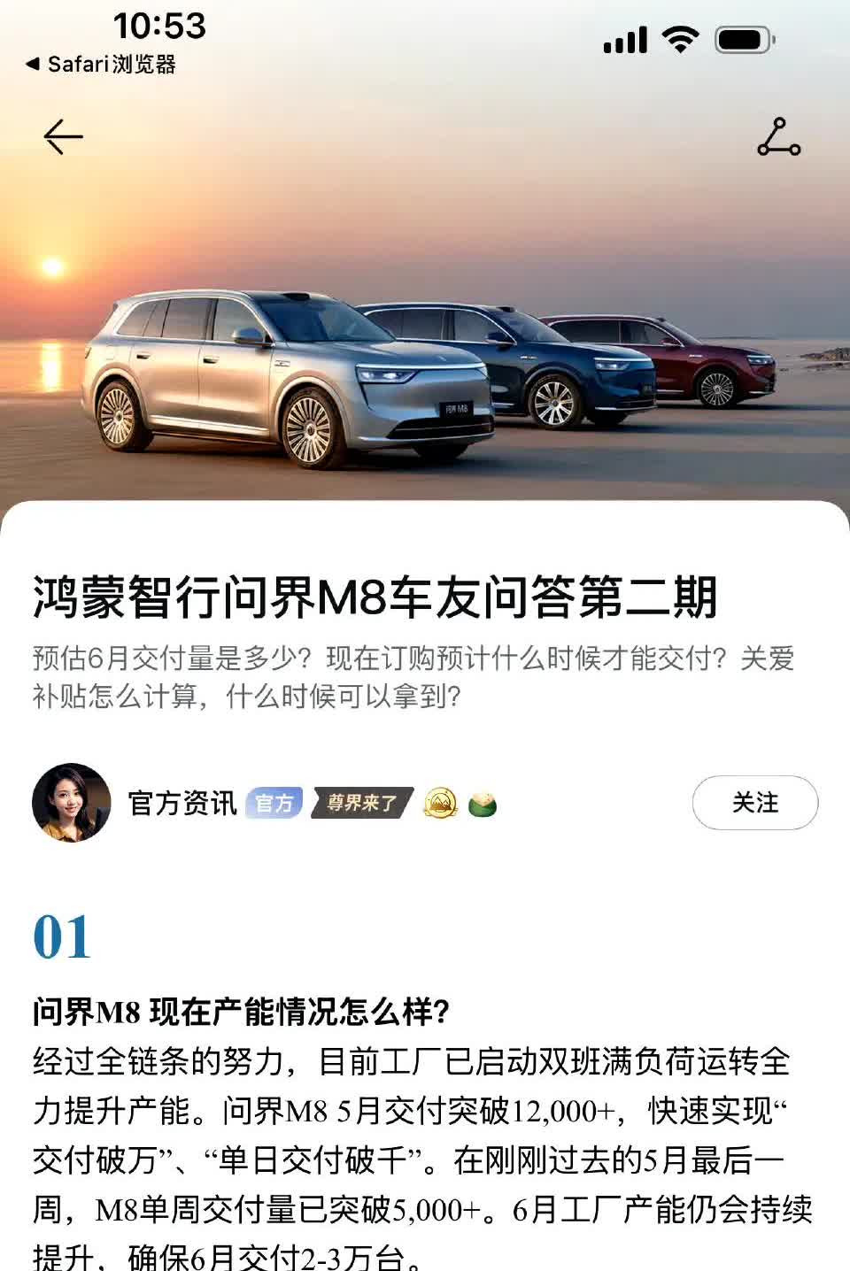 5月M8已经实现12000+交付，6月开始，单周交付已经超5000台，还在继续提