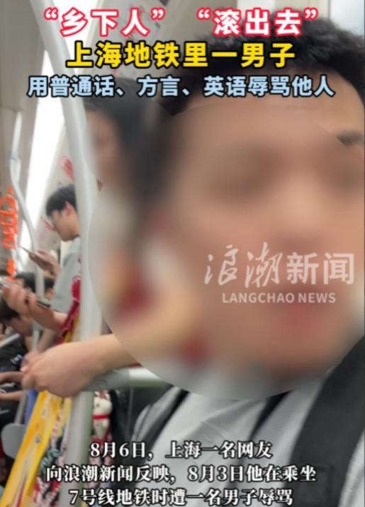 “乡下人，滚出去！”男乘客去上海坐地铁，被本地男子撞到腿部伤口，便好心提醒对方。