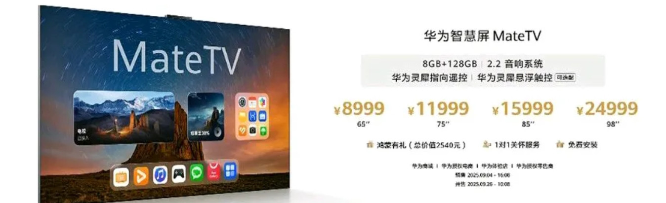 当余承东在发布会上喊出华为MateTV的价格为8999元∽30999元的时候，