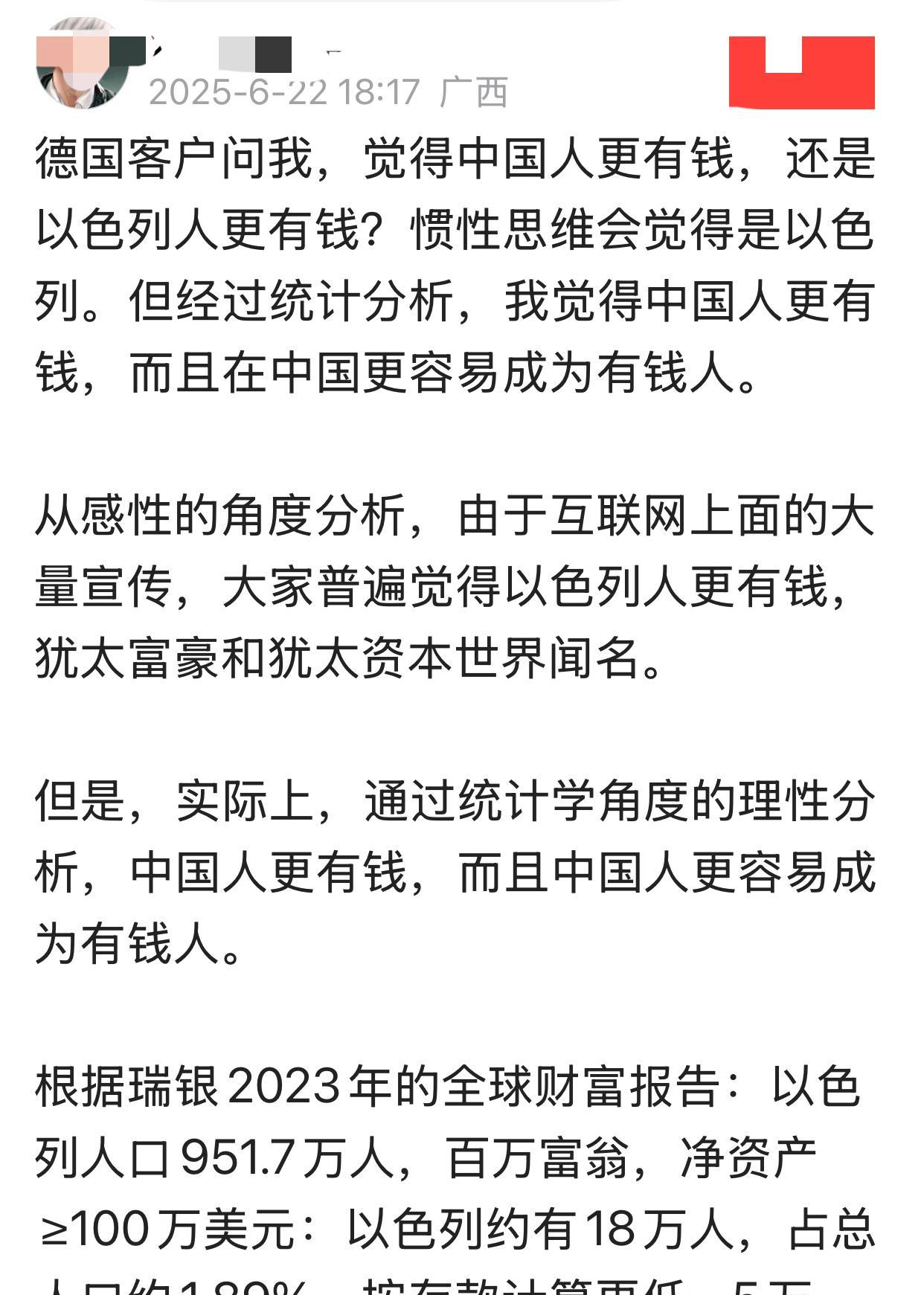 一直以为，以色列特别有钱，今天才知道，闹了半天，以色列还没有我们有钱呢。看来，我