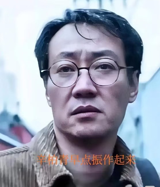 辛柏青近况堪忧！